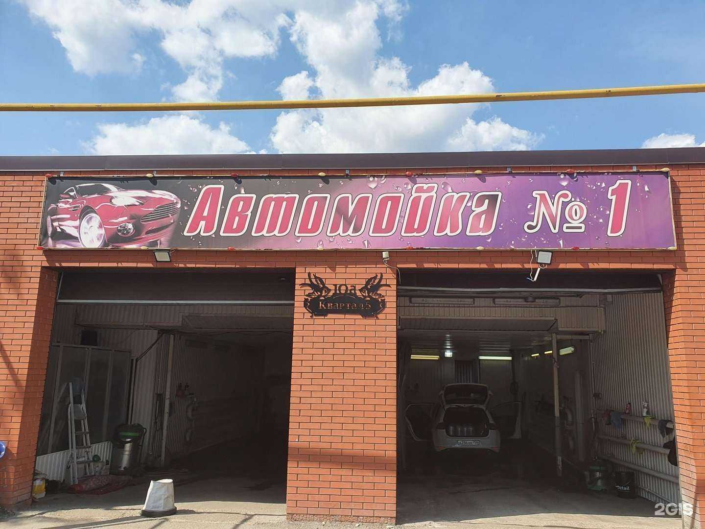 Отзывы на компанию Автомойка №1 в г. Самара c фото