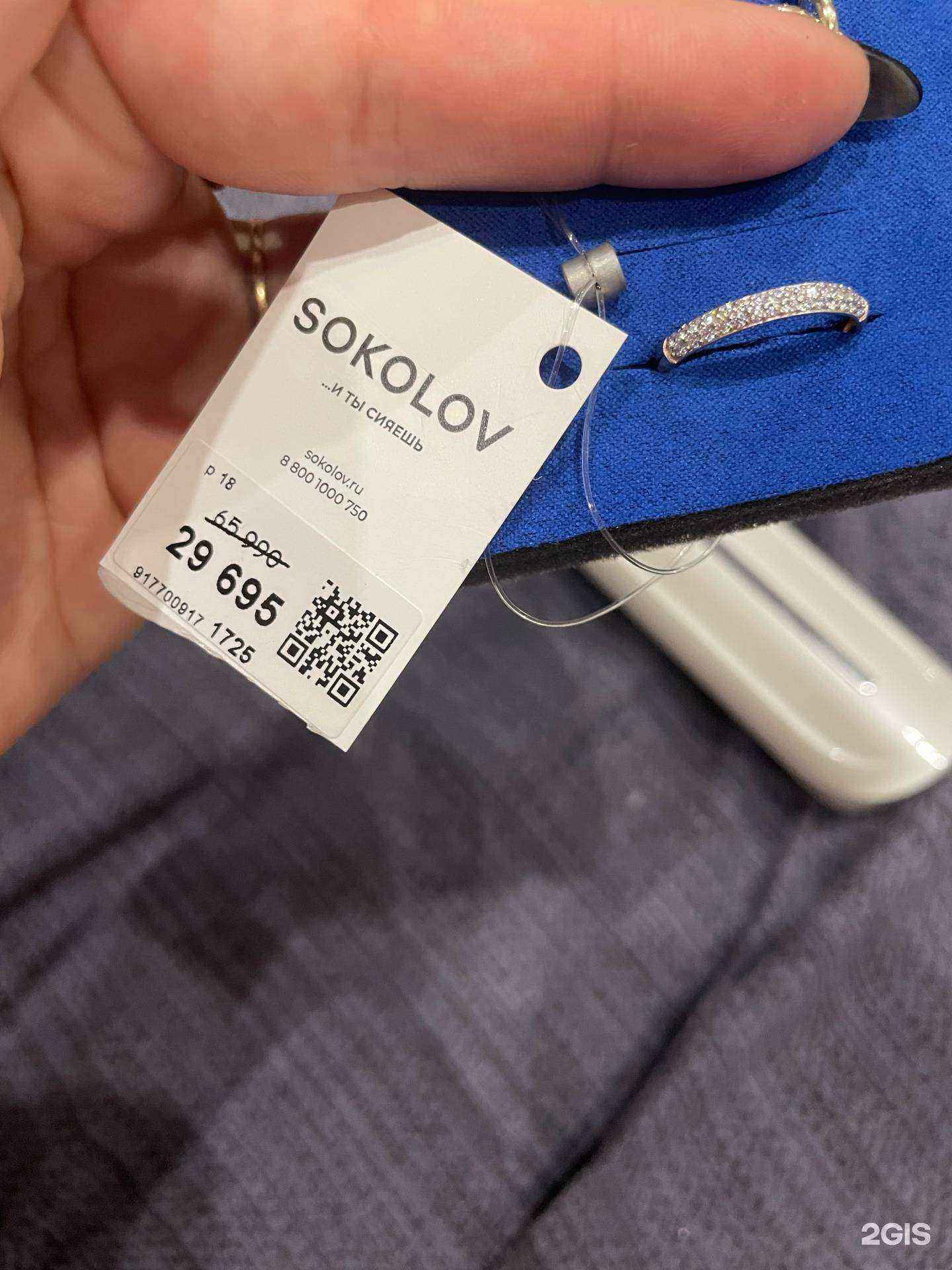 Отзывы на компанию Sokolov в Набережных Челнах c фото