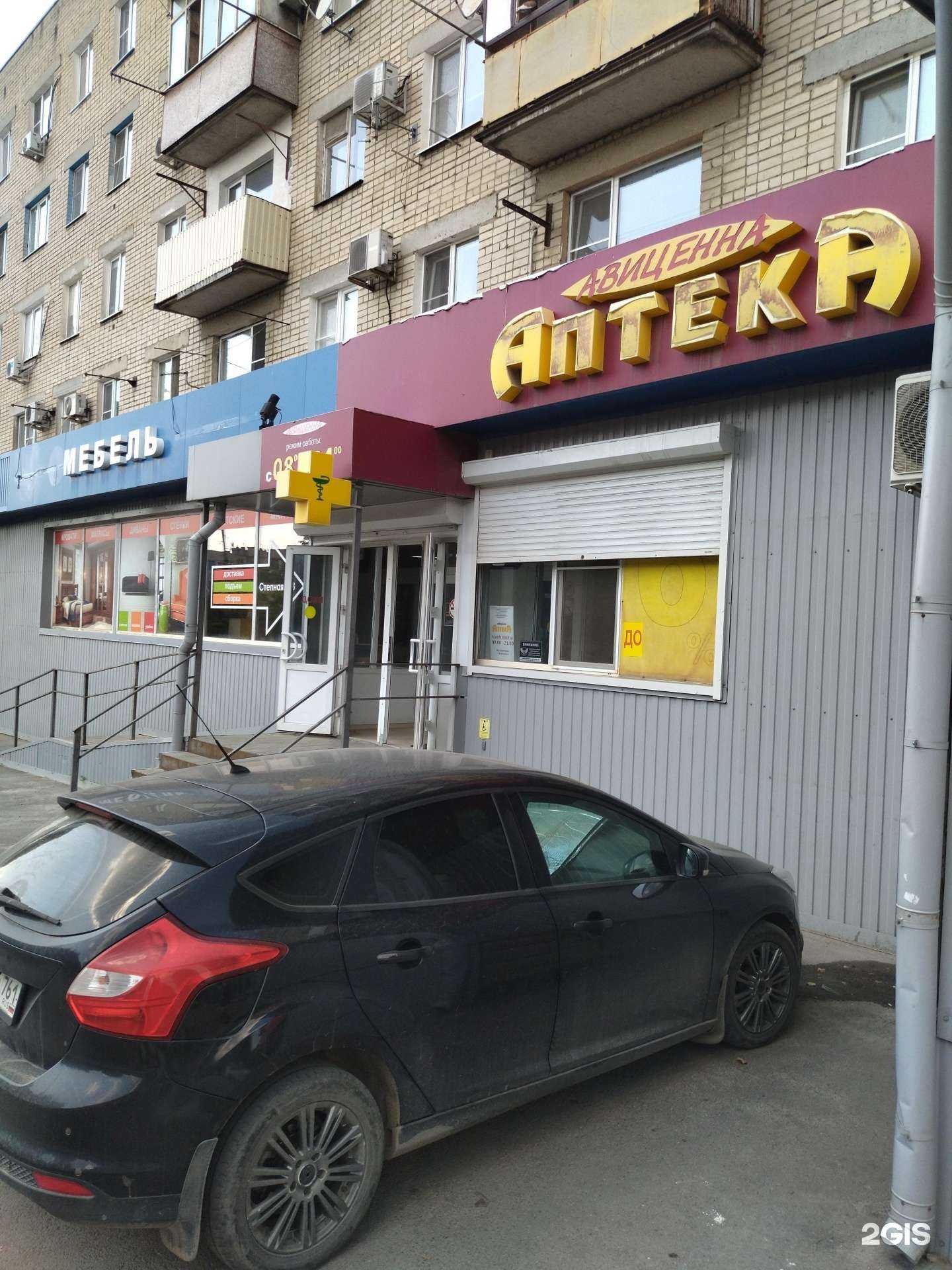 Отзывы на компанию Авиценна в Новочеркасске c фото