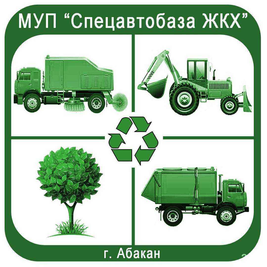 Отзывы на компанию Спецавтобаза ЖКХ в Абакане c фото