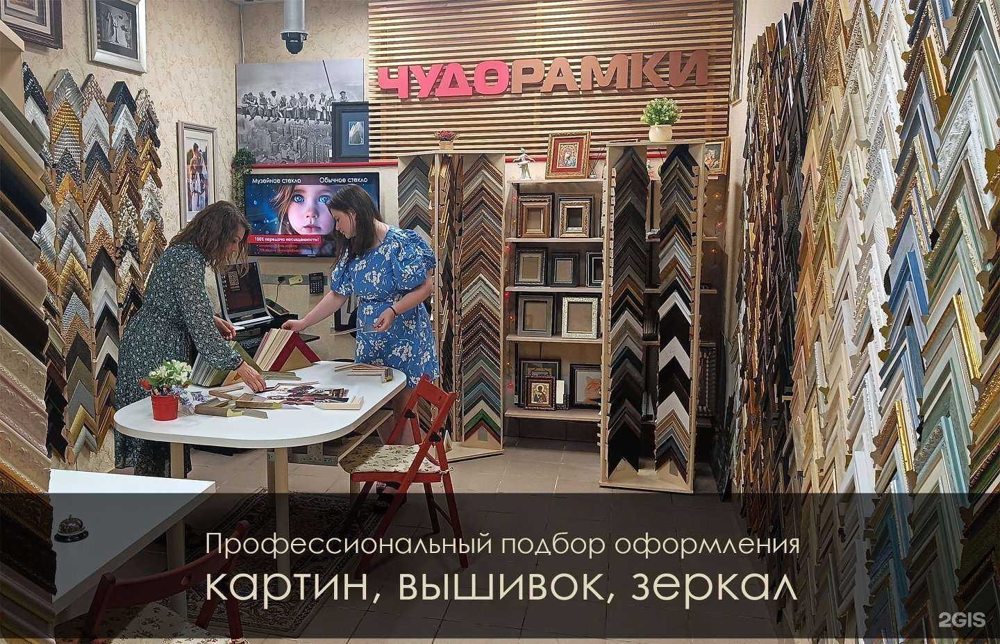 Отзывы на компанию Чудорамки в Новосибирске c фото