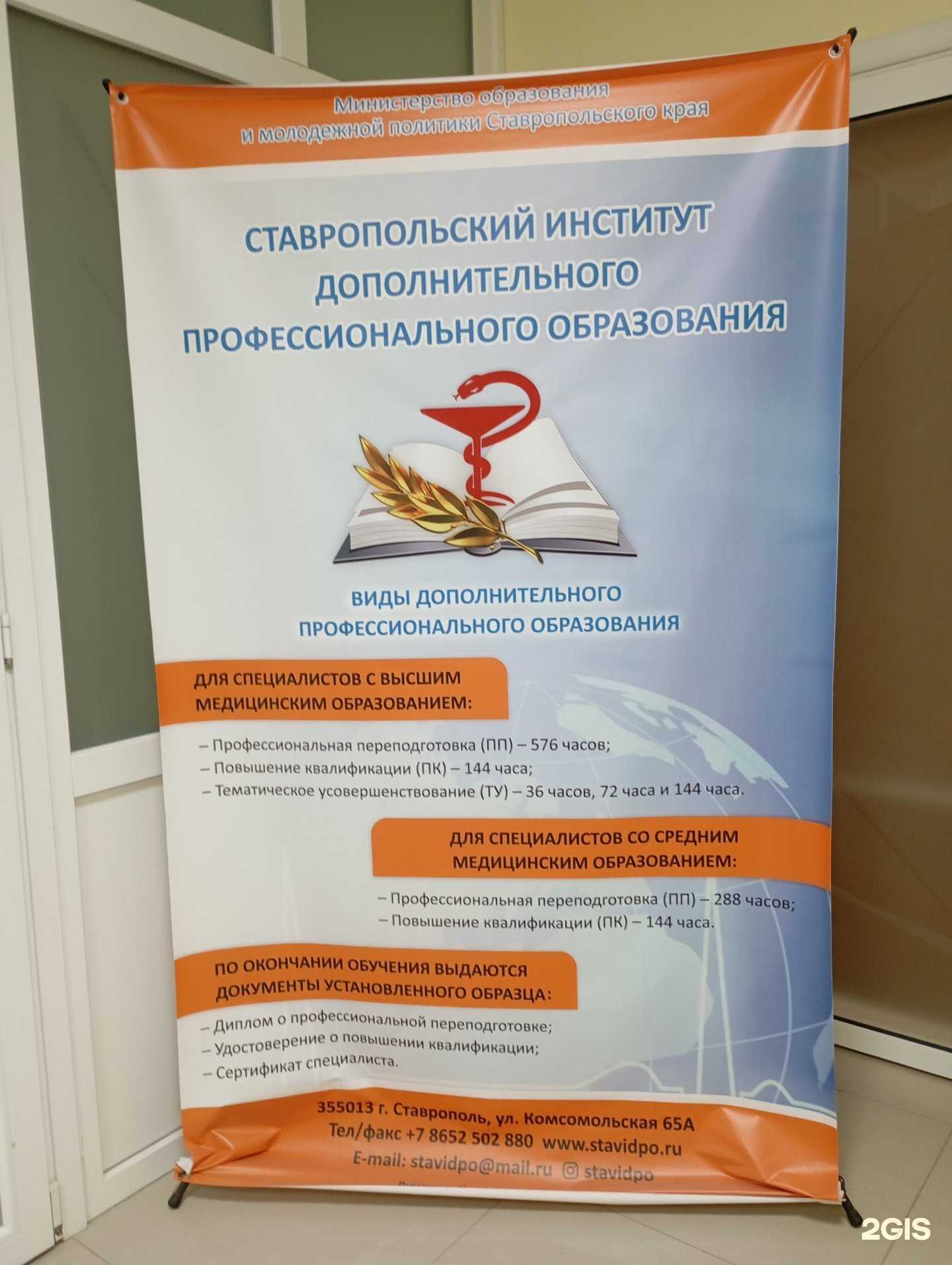 Отзывы на компанию Ставропольский институт дополнительного профессионального образования в Ставрополе c фото