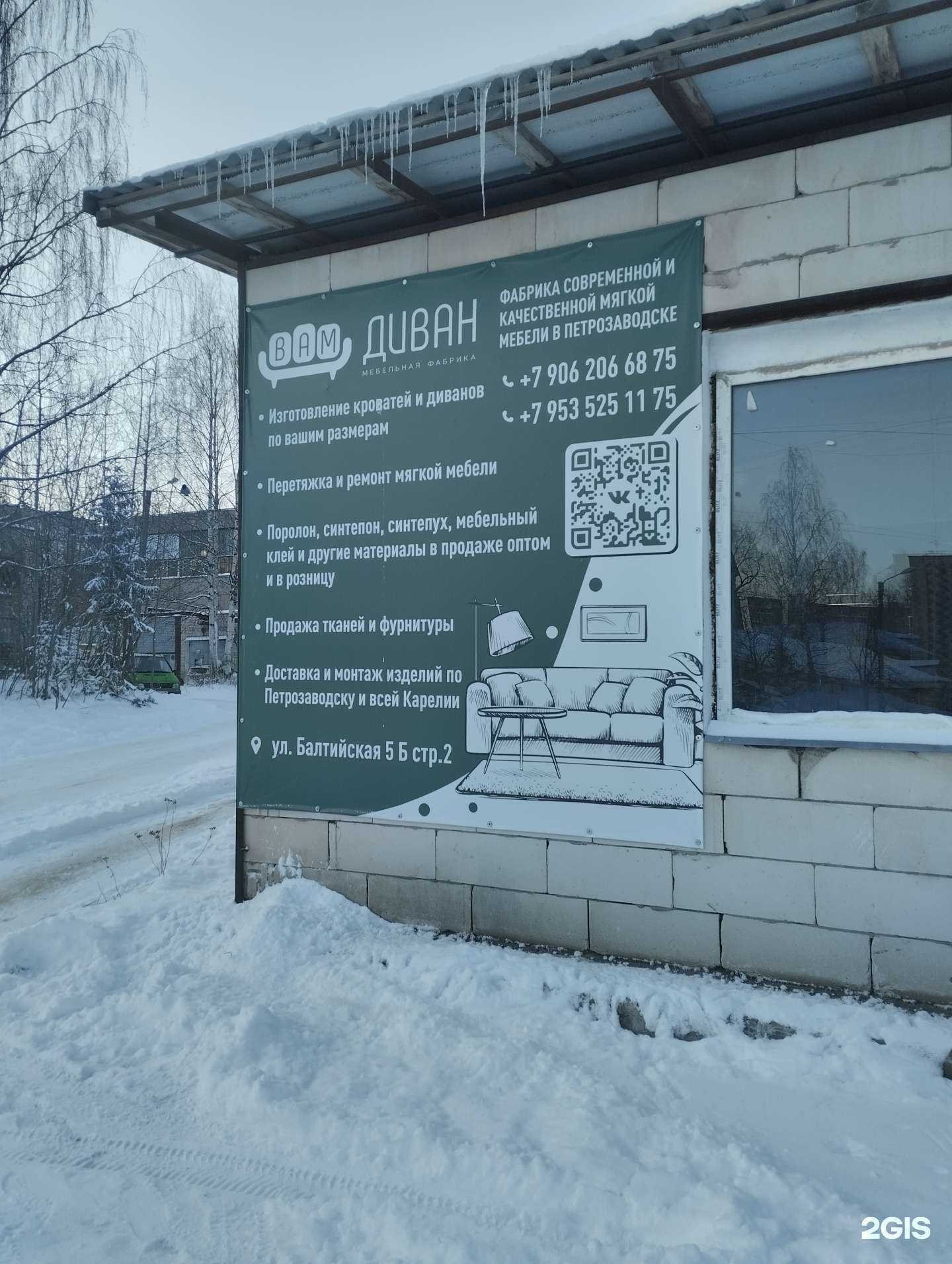 Отзывы на компанию Вам диван в г. Петрозаводск c фото