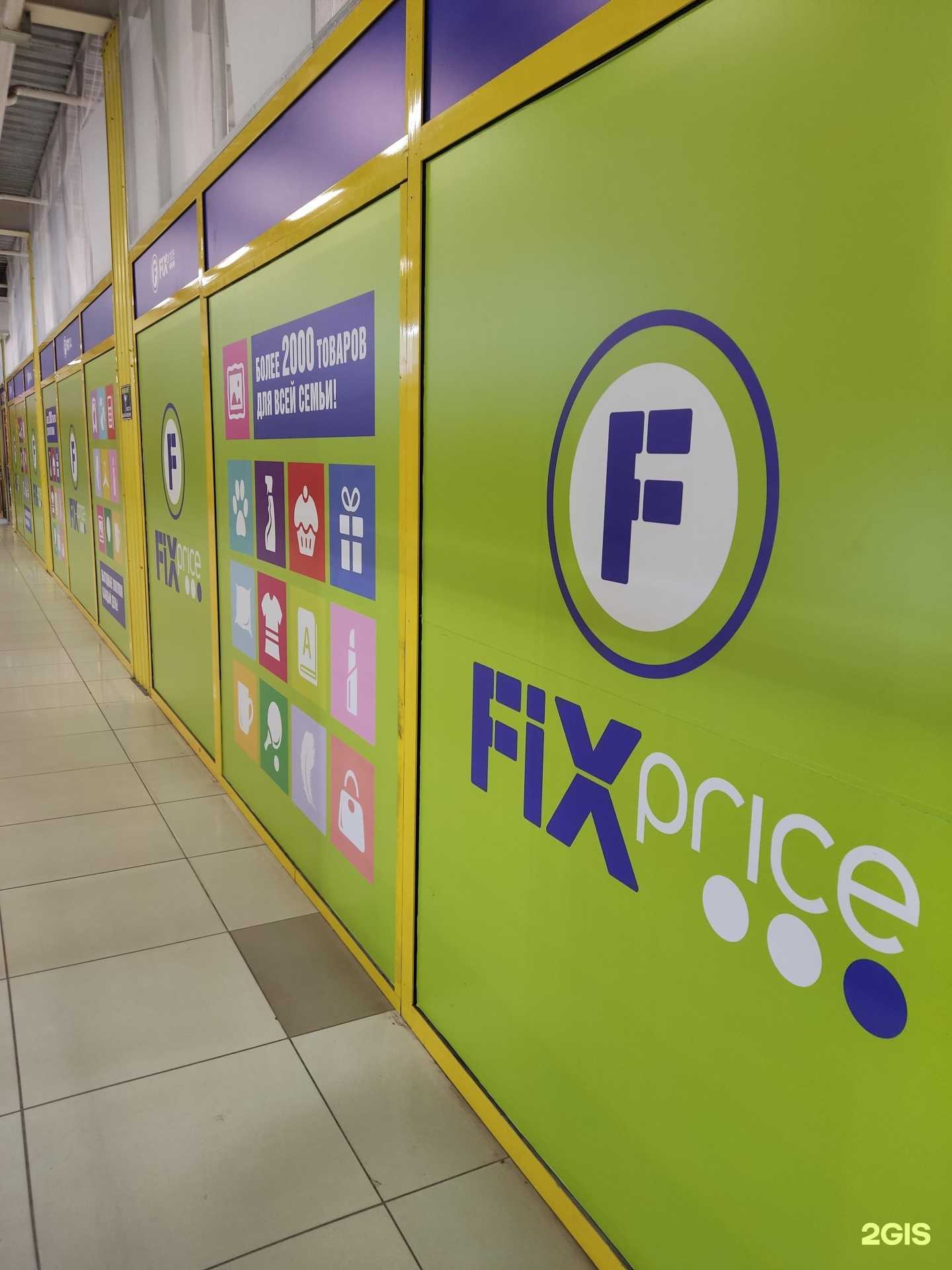 Отзывы на компанию Fix Price в Омске c фото