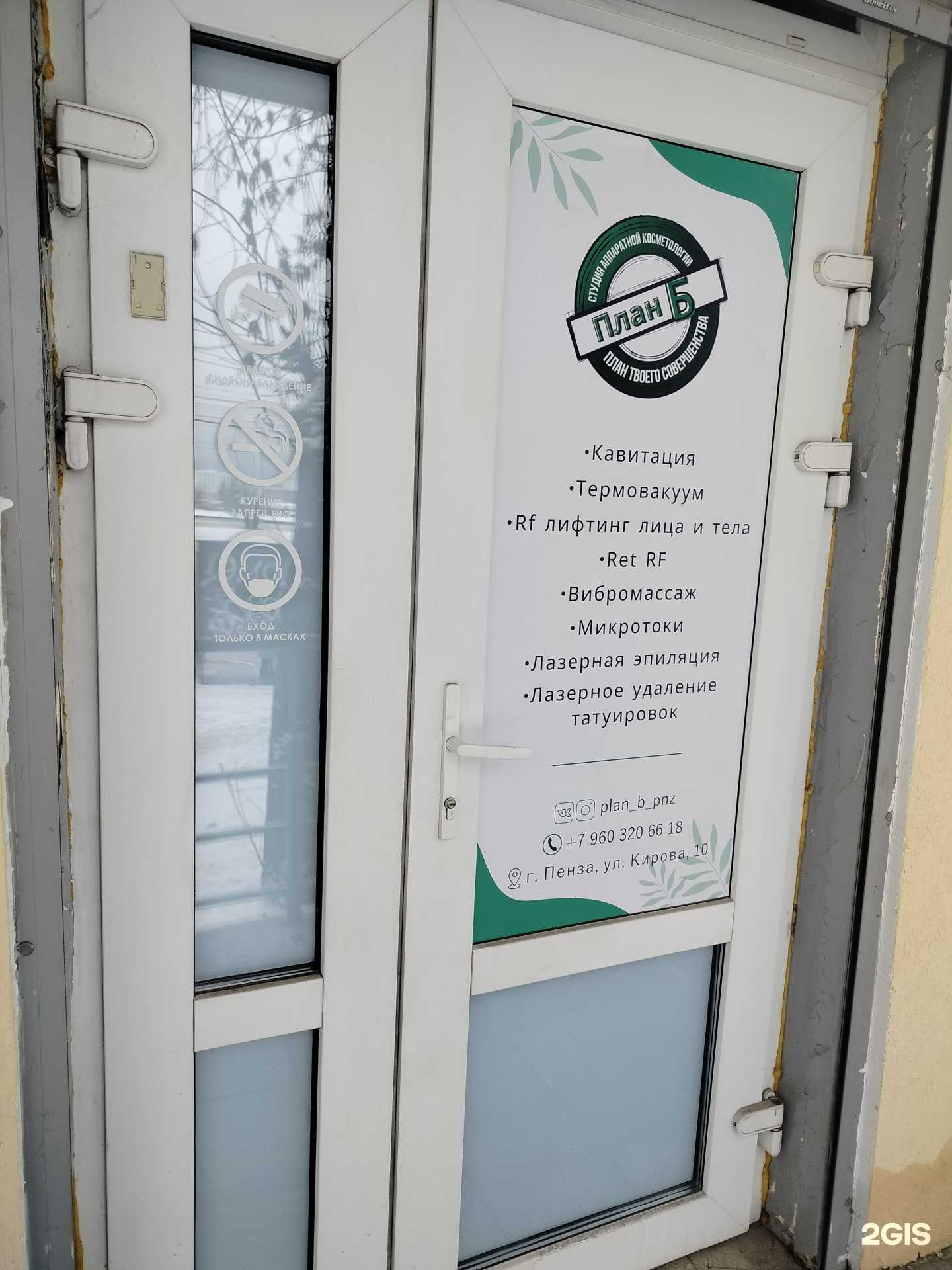 Отзывы на компанию План Б в Пензе c фото