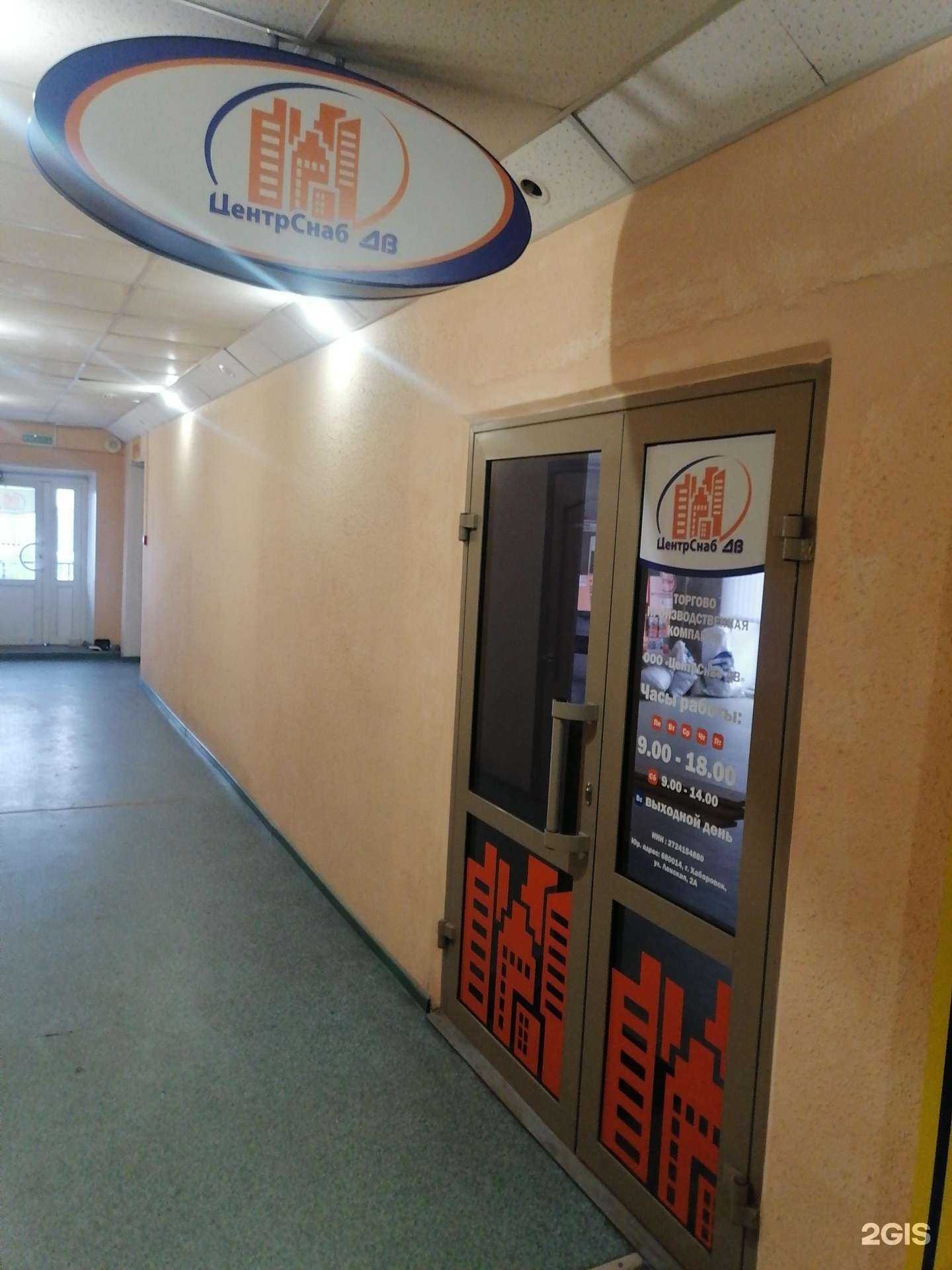 Отзывы на компанию Центрснаб ДВ в г. Хабаровск c фото