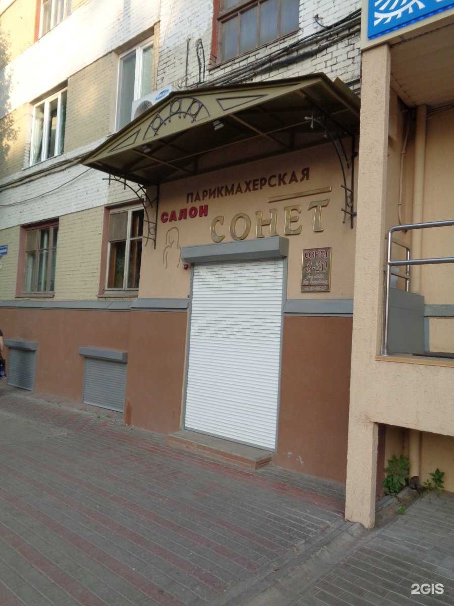 Отзывы на компанию Сонет в Саратове c фото