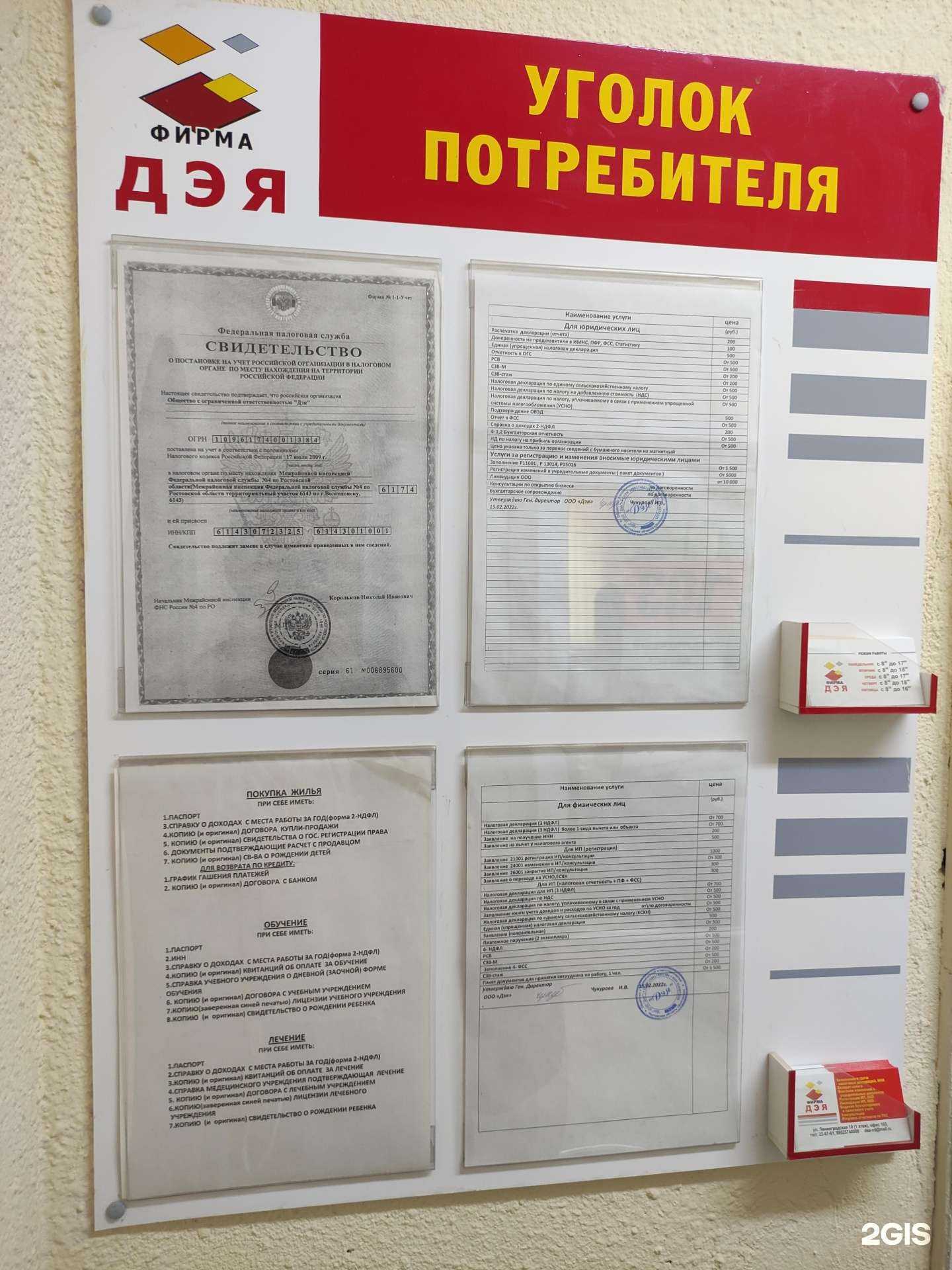 Отзывы на компанию Дэя в Волгодонске c фото