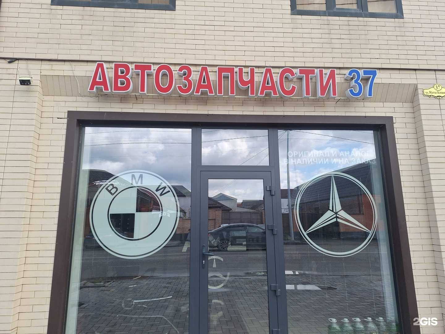 Отзывы на компанию Автозапчасти 37 в Грозном c фото