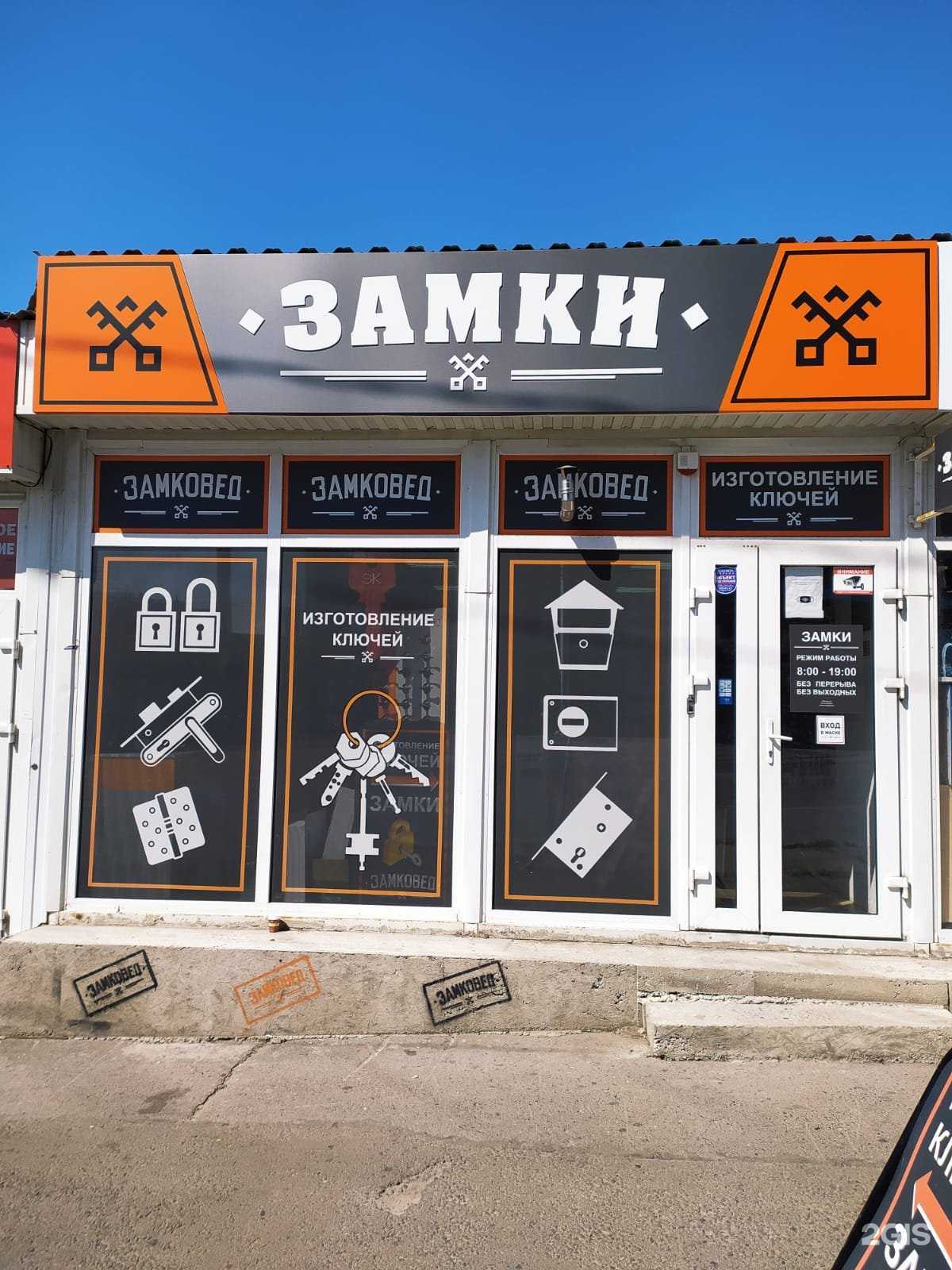 Отзывы на компанию Замковед в Ростове-на-Дону c фото