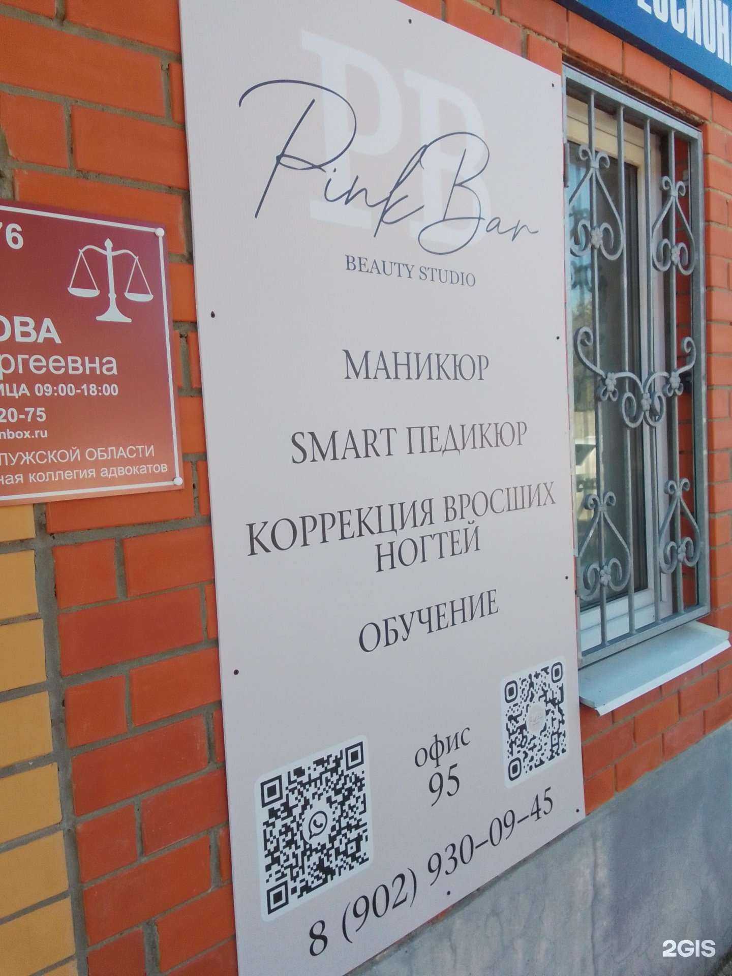 Отзывы на компанию Pink bar в Малоярославеце c фото