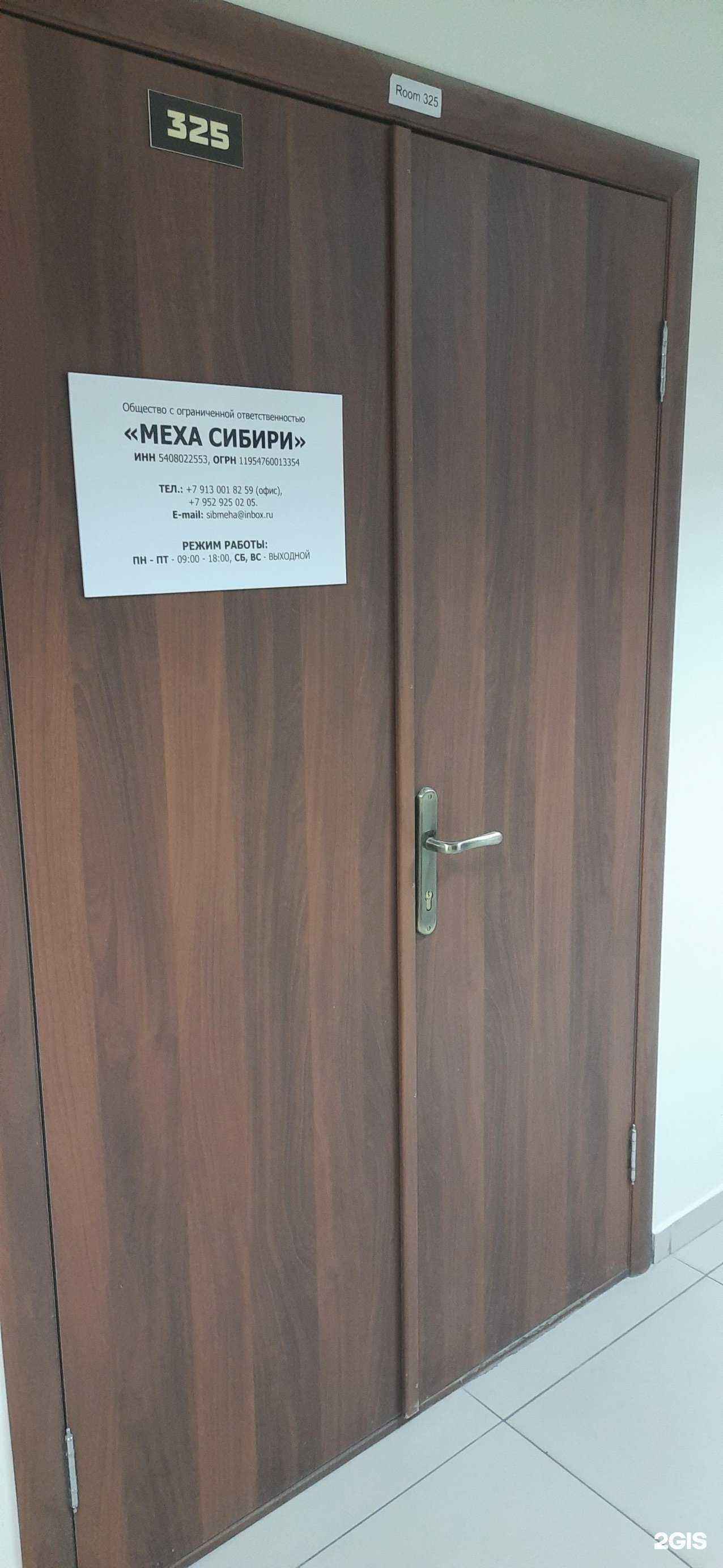 Отзывы на компанию Меха Сибири в г. Новосибирск c фото