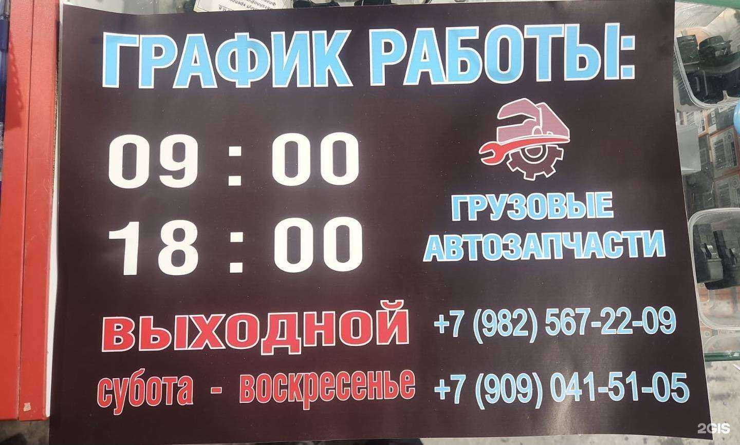 Отзывы на компанию Магазин грузовых автозапчастей в г. Сургут c фото