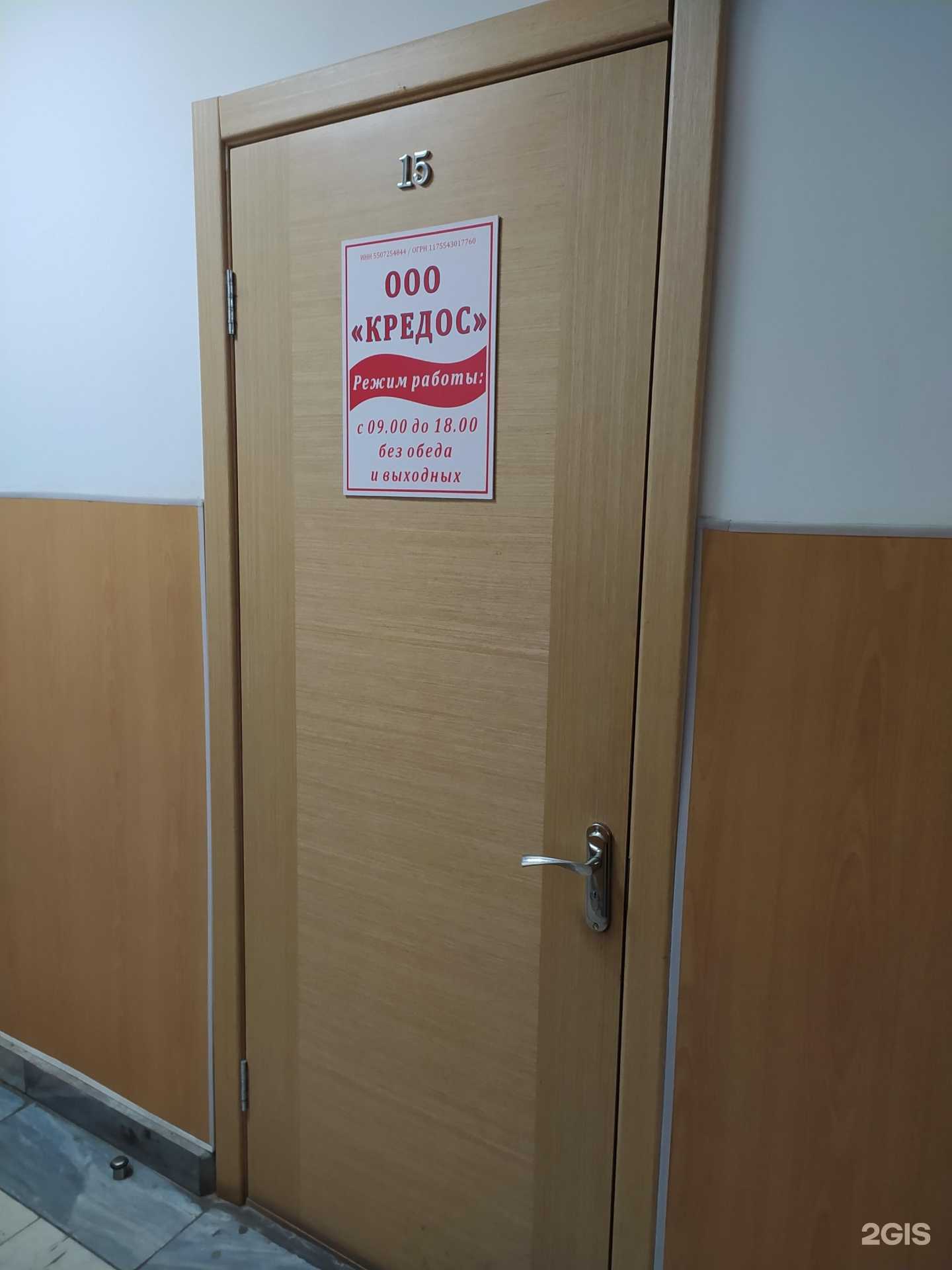 Отзывы на компанию Кредос в Омске c фото