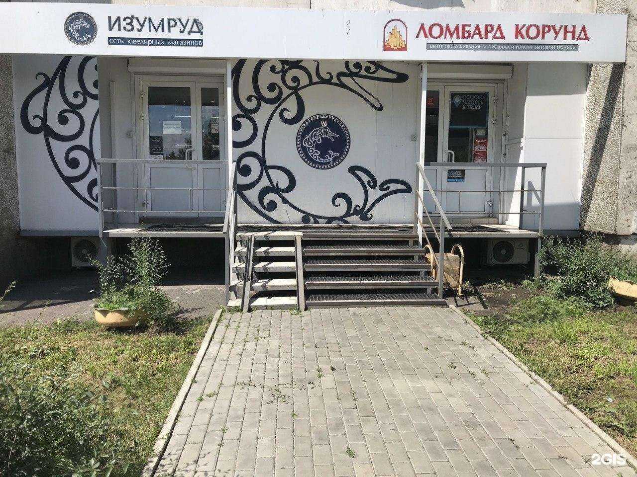 Отзывы на компанию Ломбард КОРУНД в г. Красноярск c фото