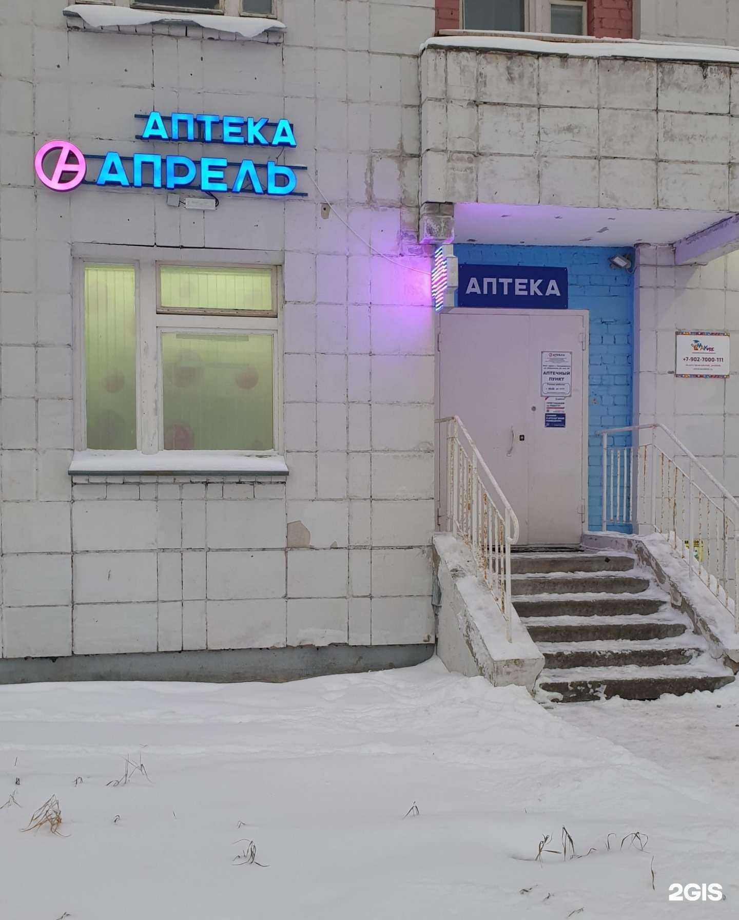 Отзывы на компанию Апрель в г. Северодвинск c фото