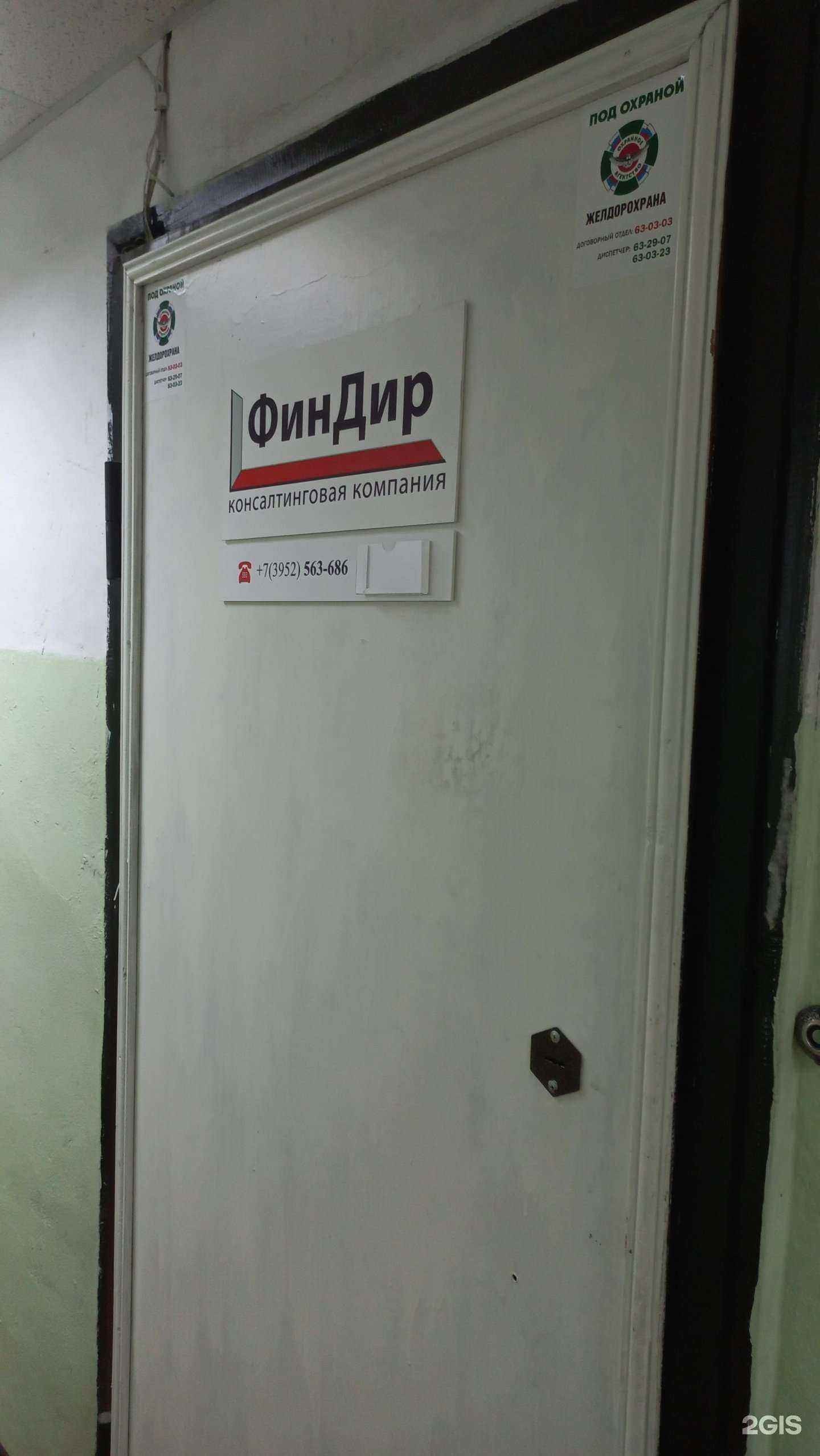 Отзывы на компанию ФинДир в г. Иркутск c фото