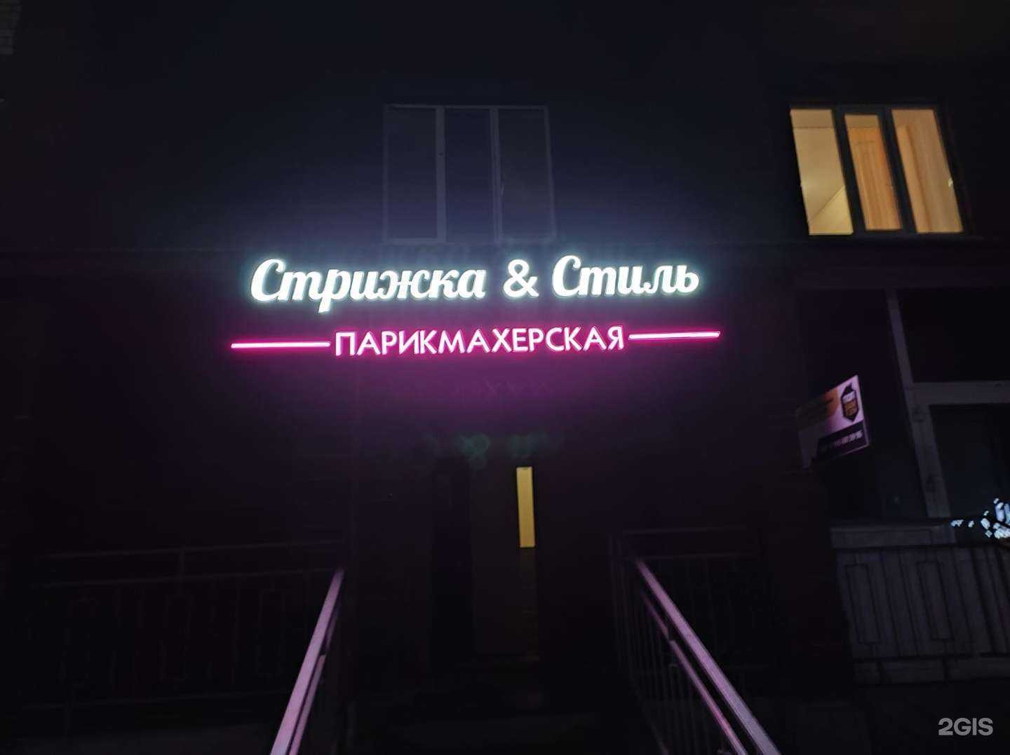 Отзывы на компанию Стрижка&Стиль в г. Ульяновск c фото