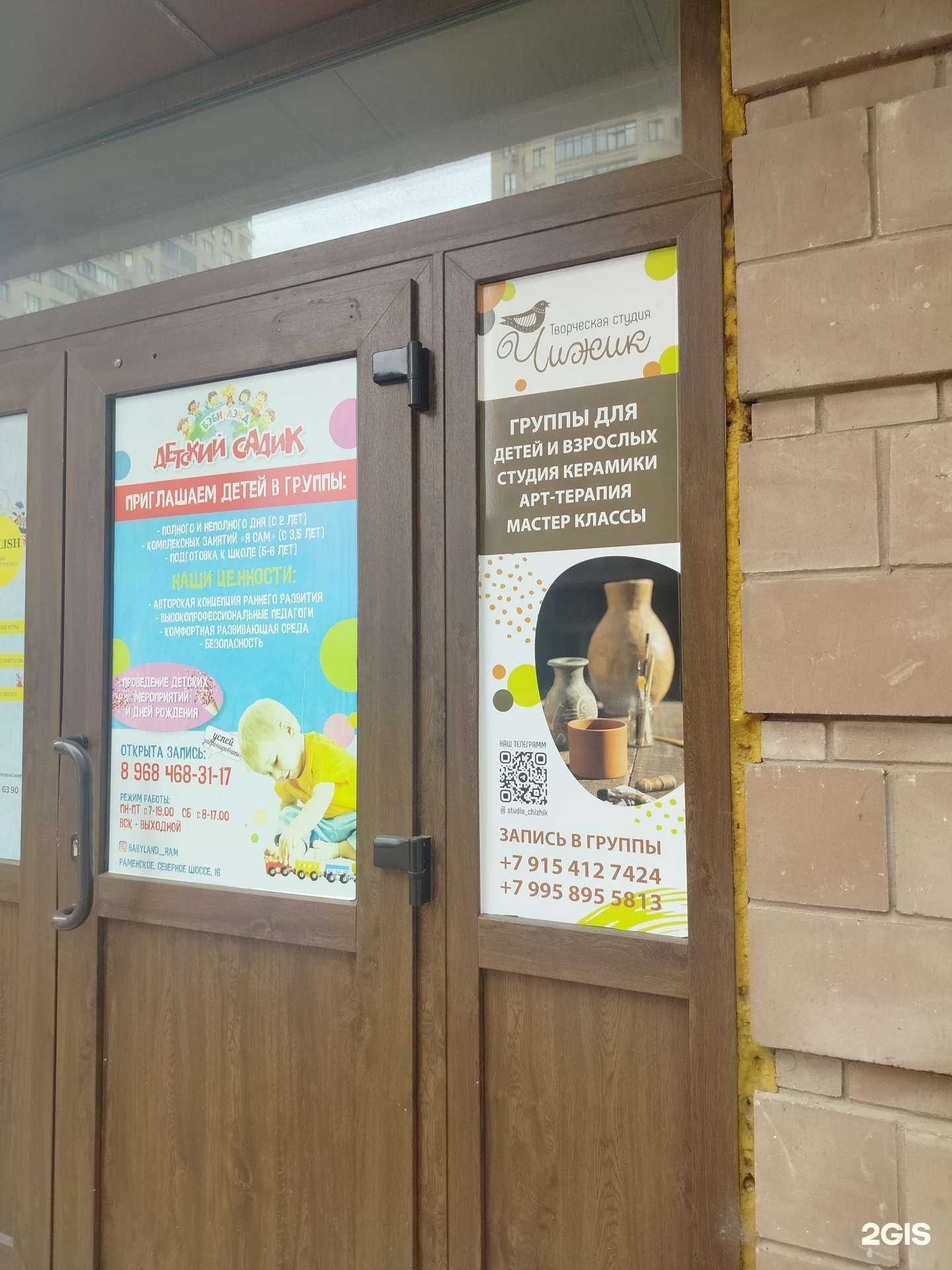 Отзывы на компанию Чижик в Раменском c фото