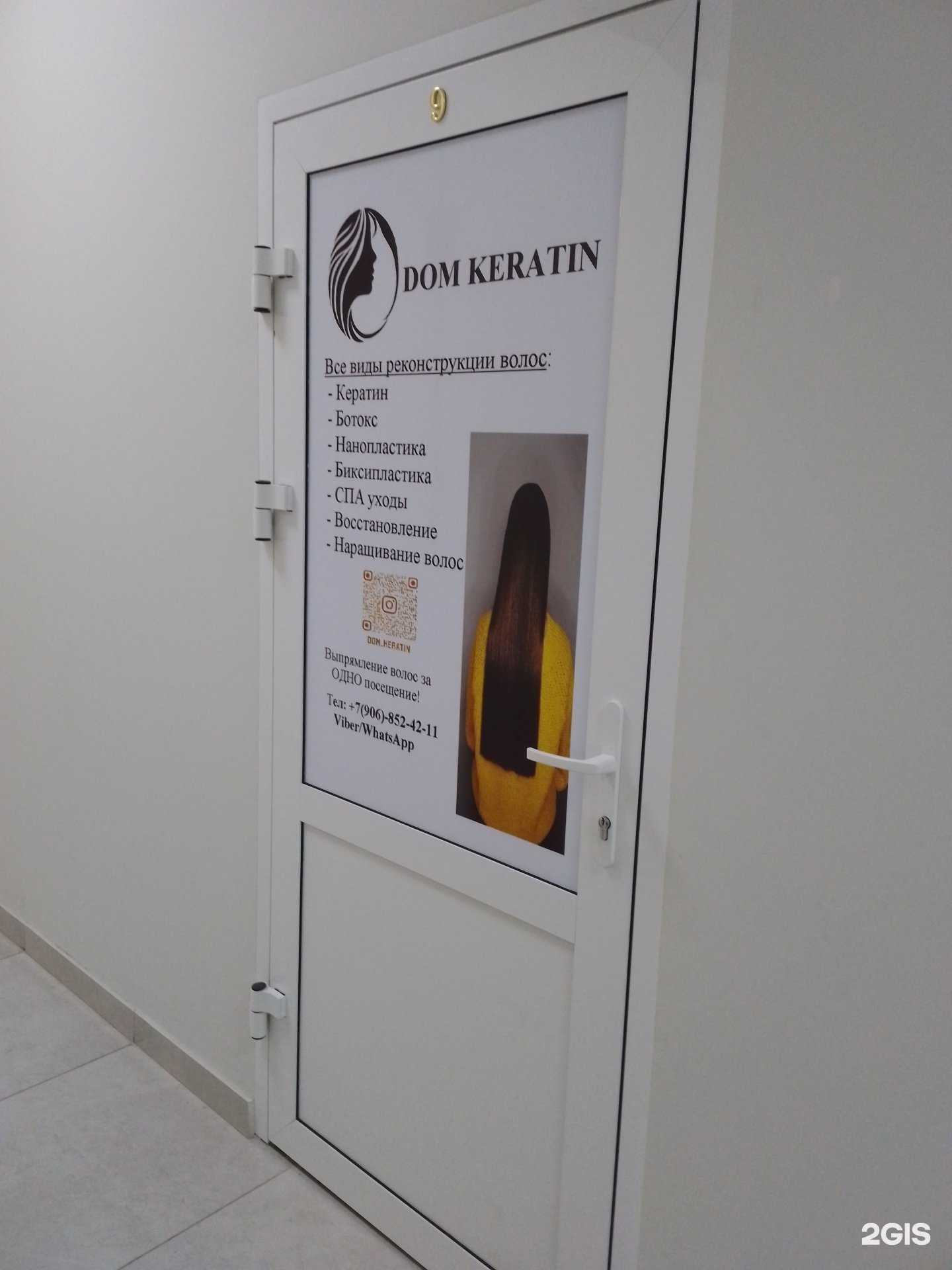 Отзывы на компанию Dom keratin в г. Магнитогорск c фото