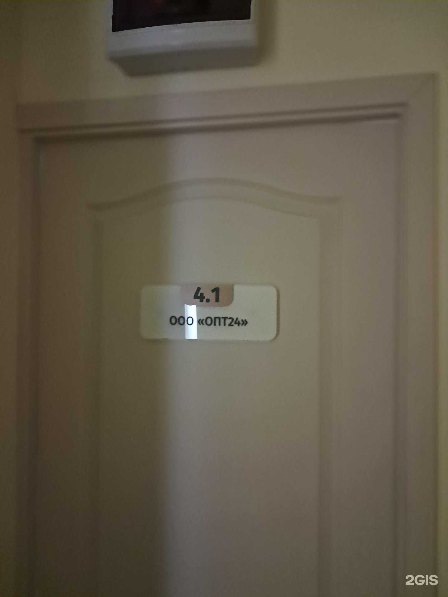 Отзывы на компанию Опт24 в Красноярске c фото