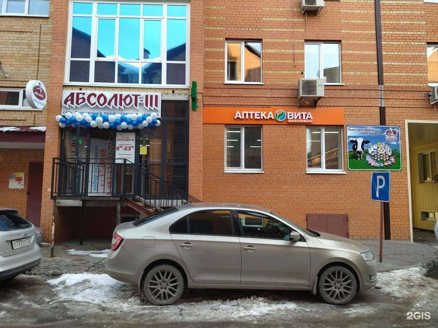 Отзывы на компанию Вита Экспресс в Тюмени c фото