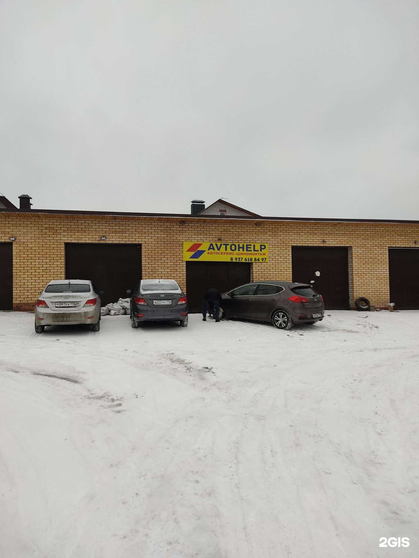 Отзывы на компанию Avto-help в Казани c фото