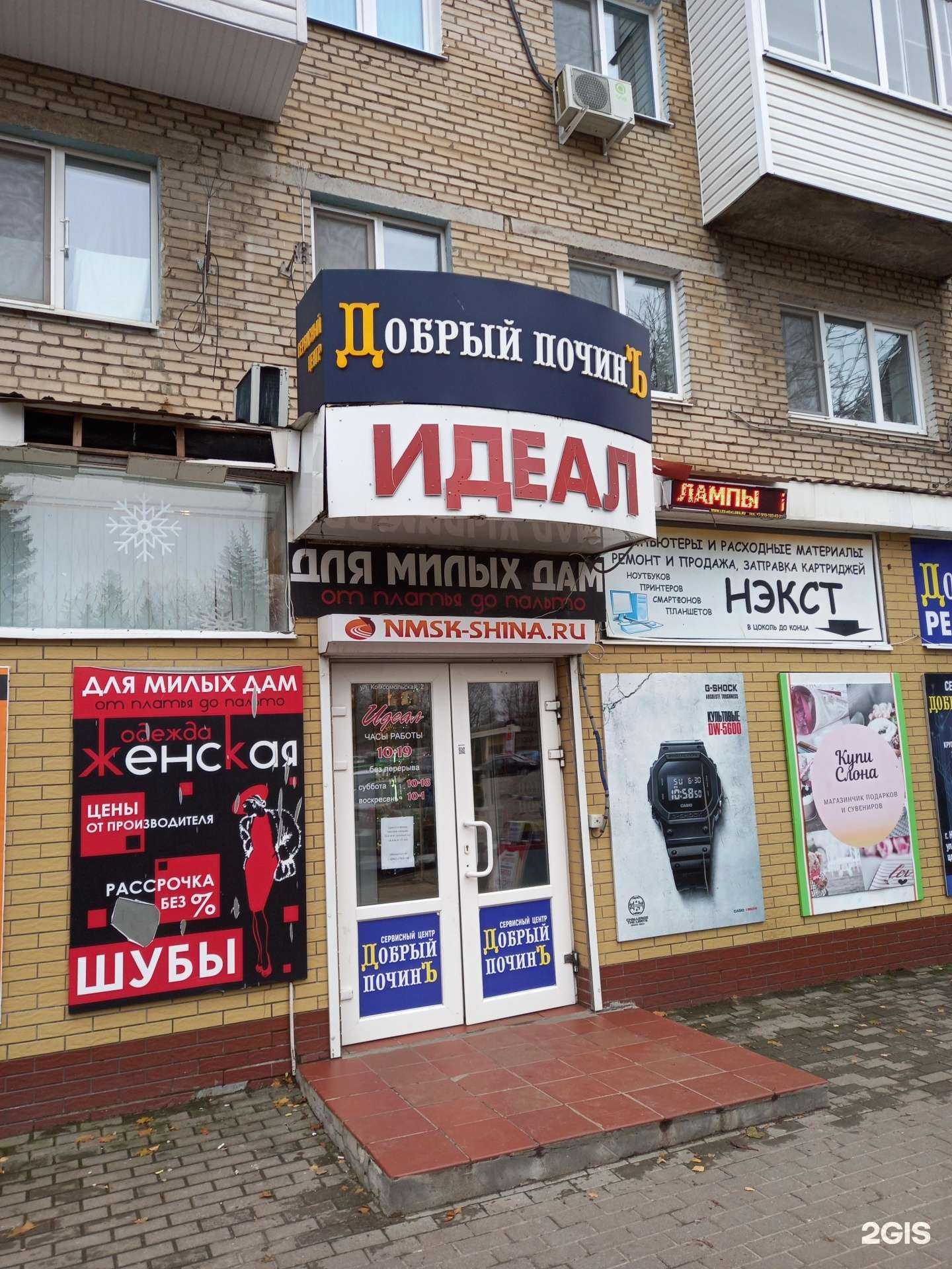 Отзывы на компанию Добрый починъ в Новомосковске c фото