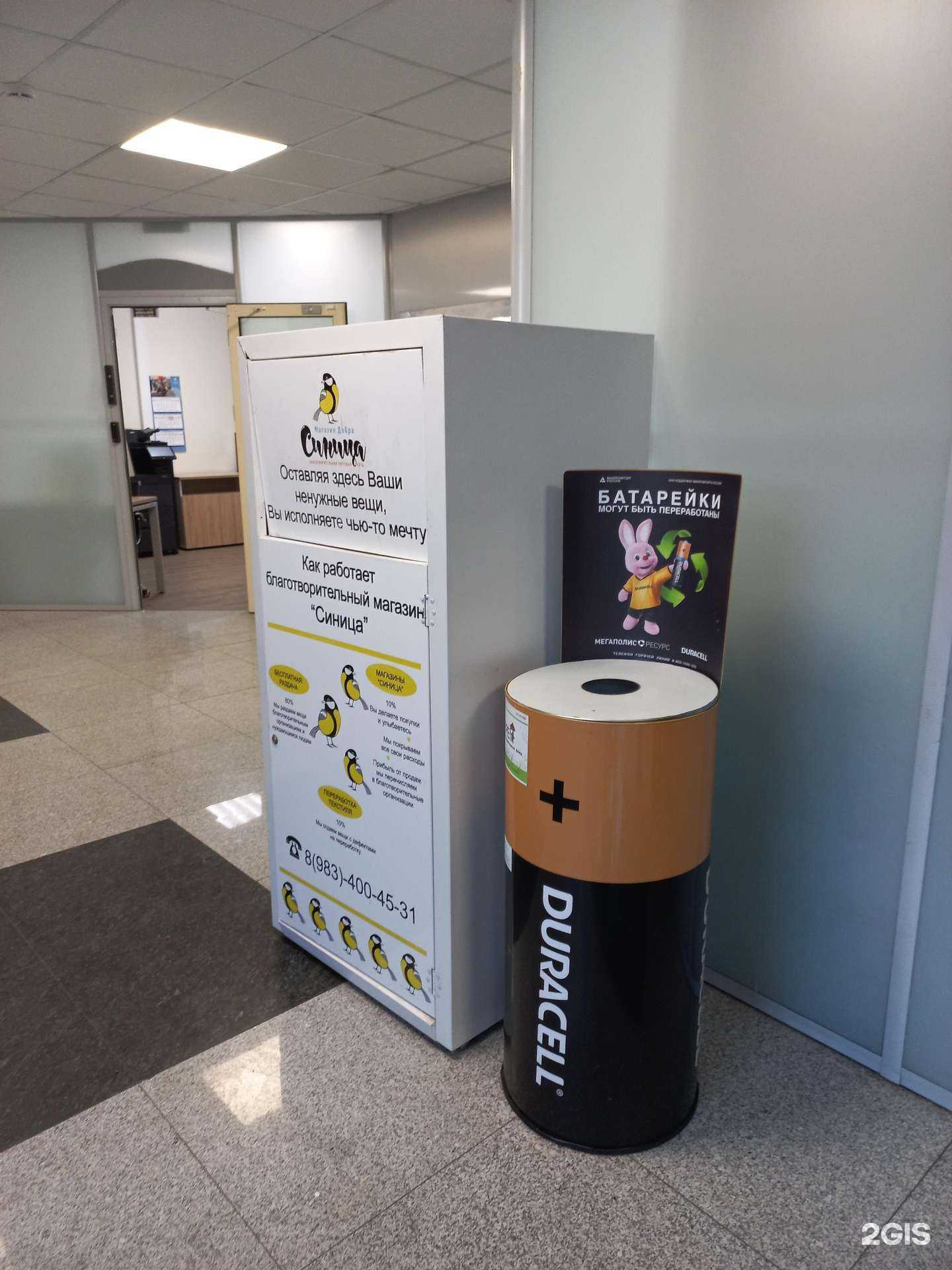 Отзывы на компанию Пункт приема батареек в г. Иркутск c фото