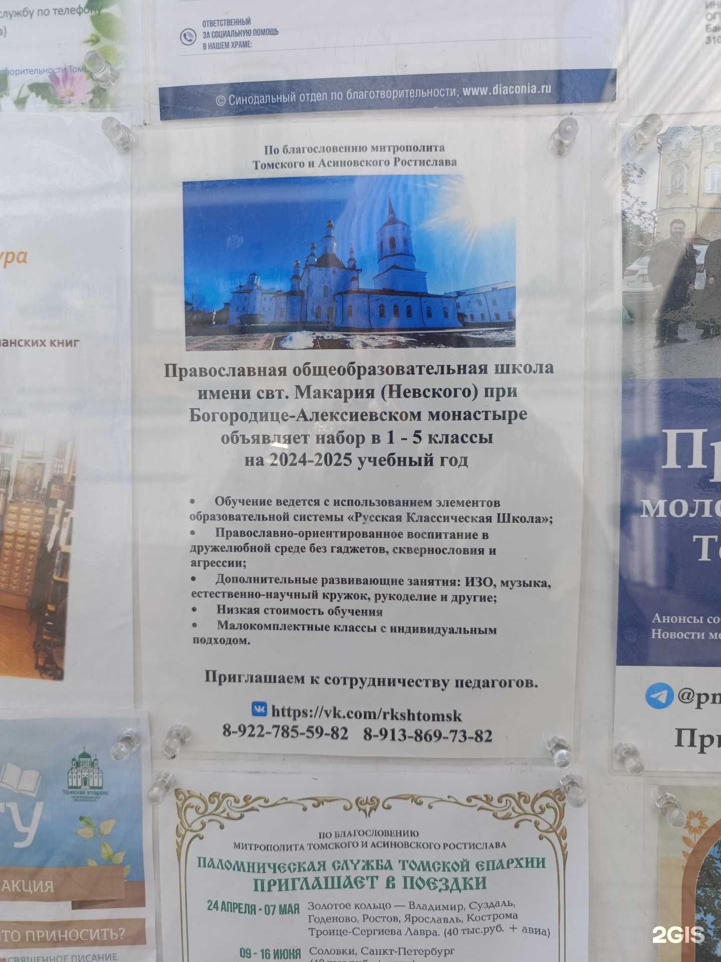 Отзывы на компанию Православная школа им. св. Макария в г. Томск c фото