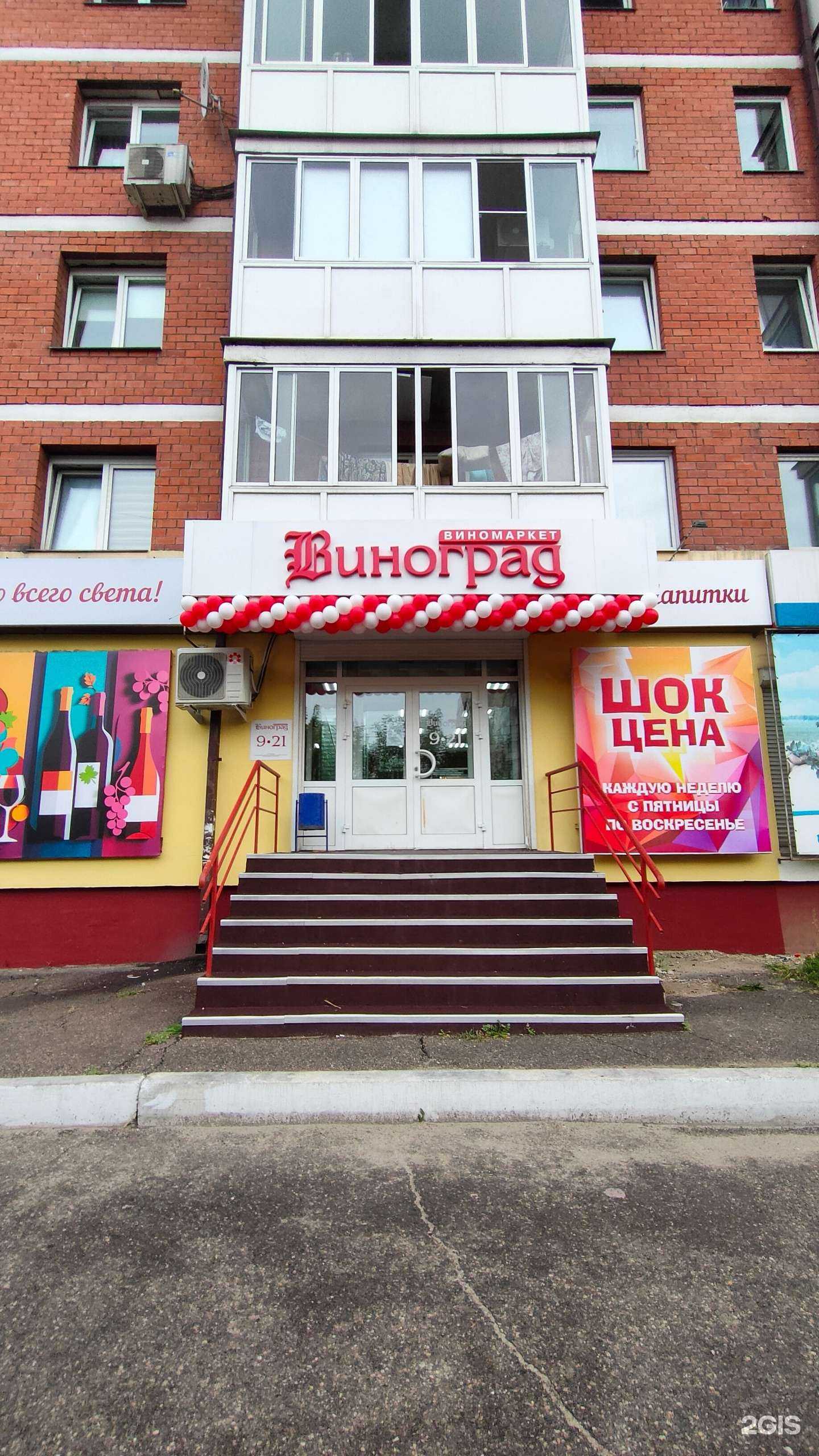 Отзывы на компанию Виноград в Шелехове c фото