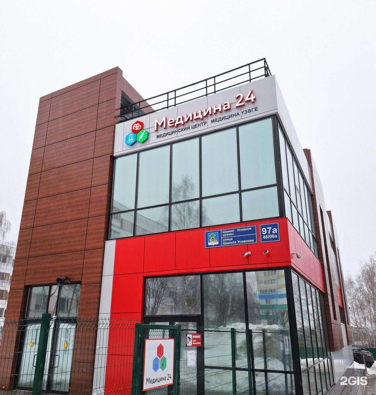 Отзывы на компанию Медицина 24 в Набережных Челнах c фото