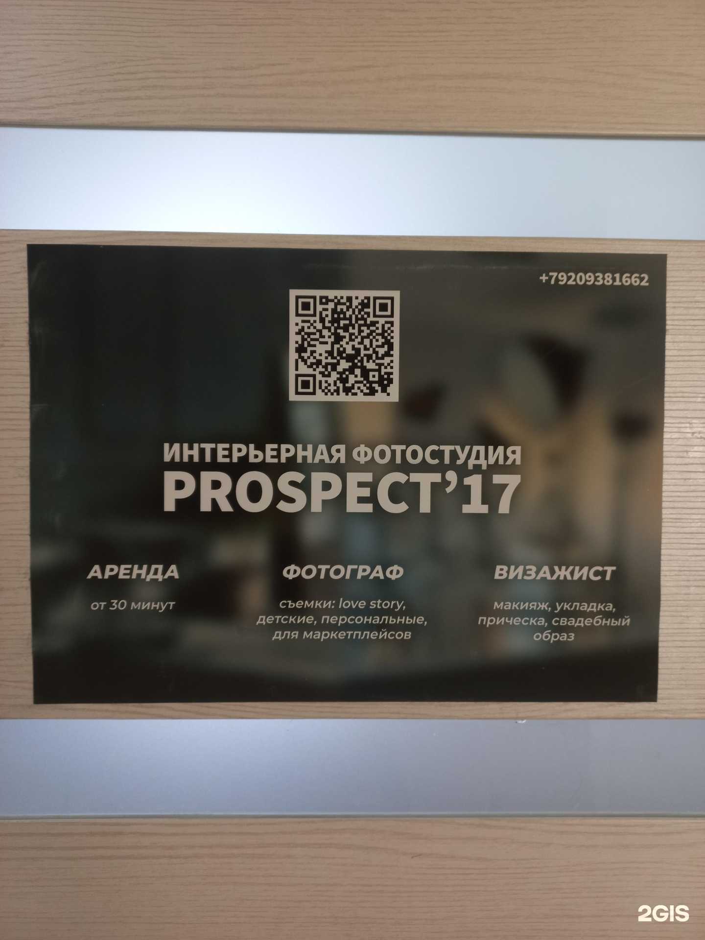 Отзывы на компанию Prospect`17 в г. Муром c фото