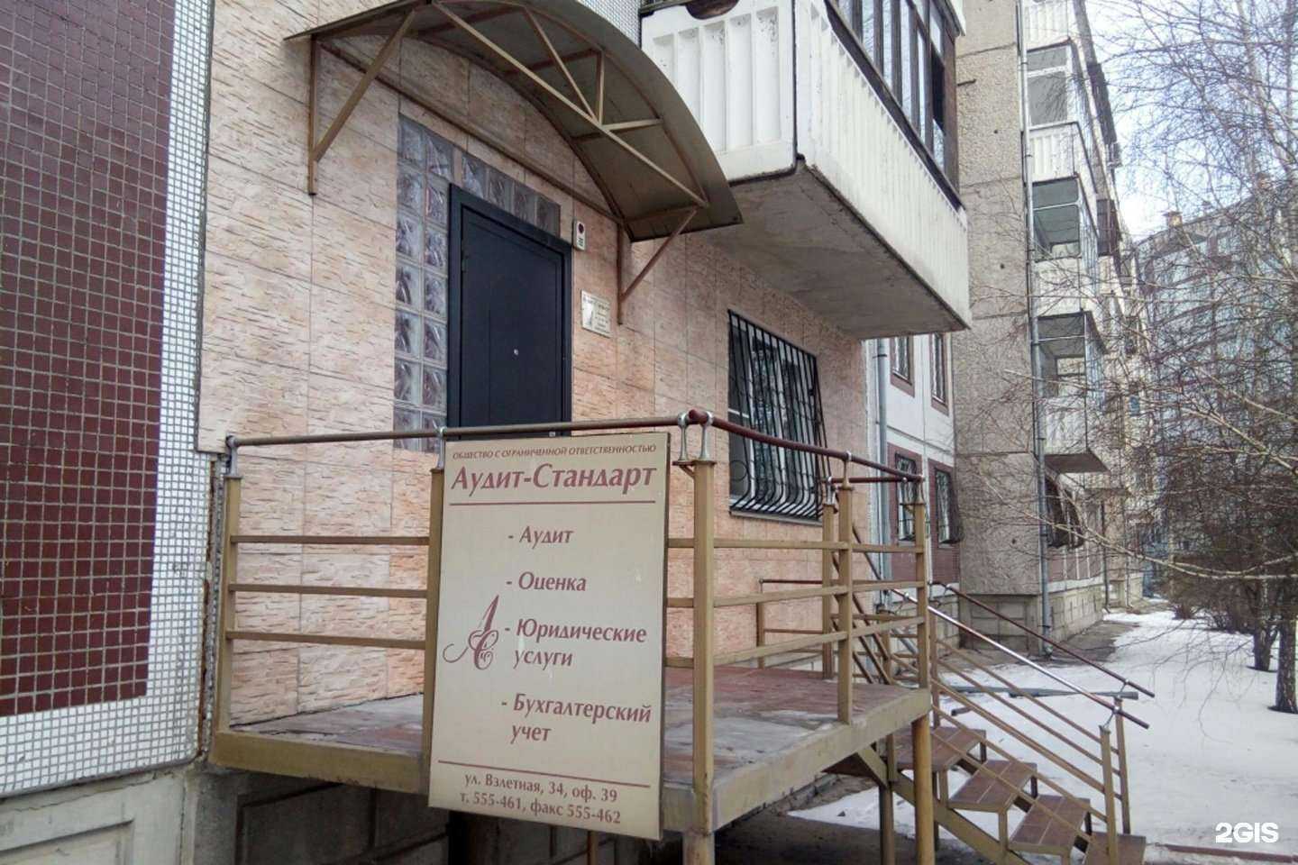 Отзывы на компанию Аудит-стандарт в Красноярске c фото