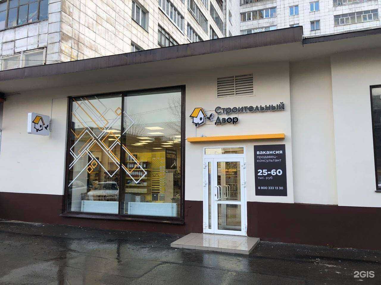 Отзывы на компанию Строительный двор в Перми c фото