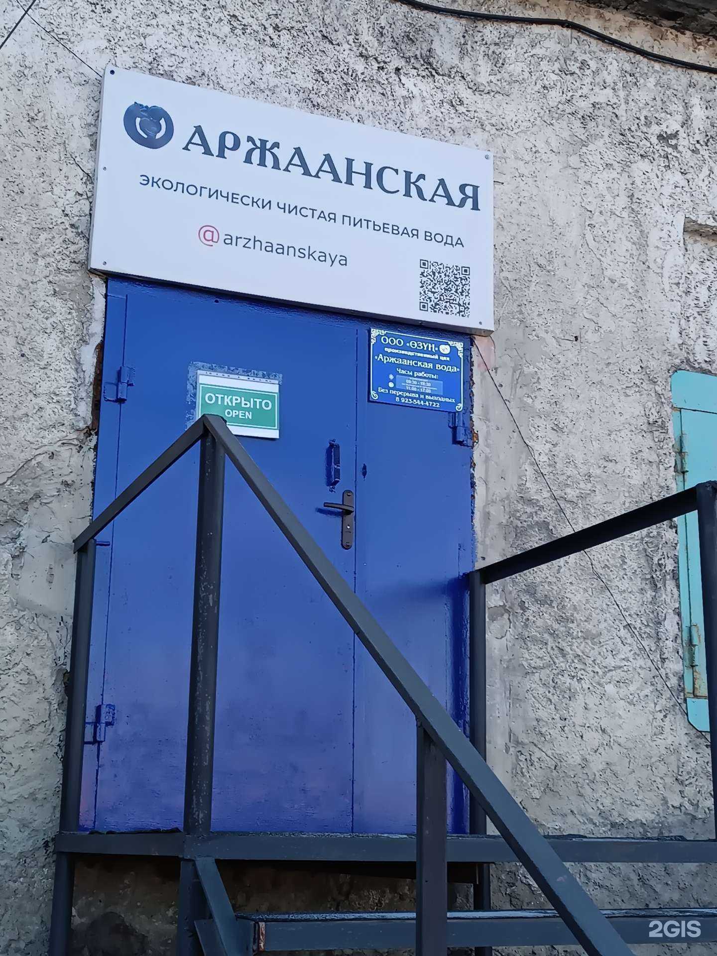 Отзывы на компанию Вода Аржаанская в г. Кызыл c фото