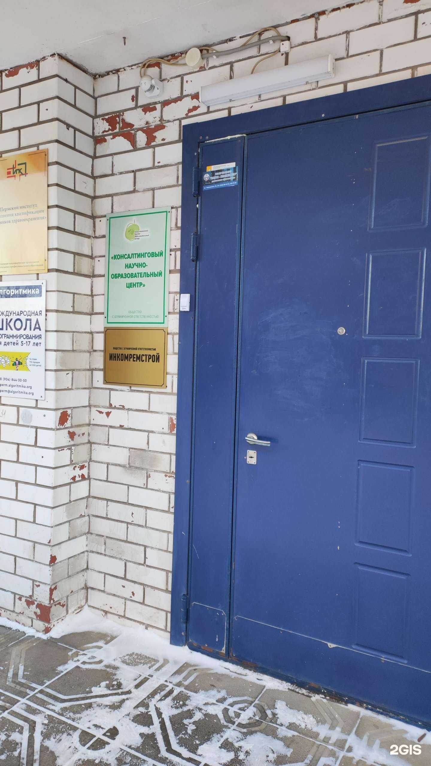 Отзывы на компанию Инкомремстрой в Перми c фото