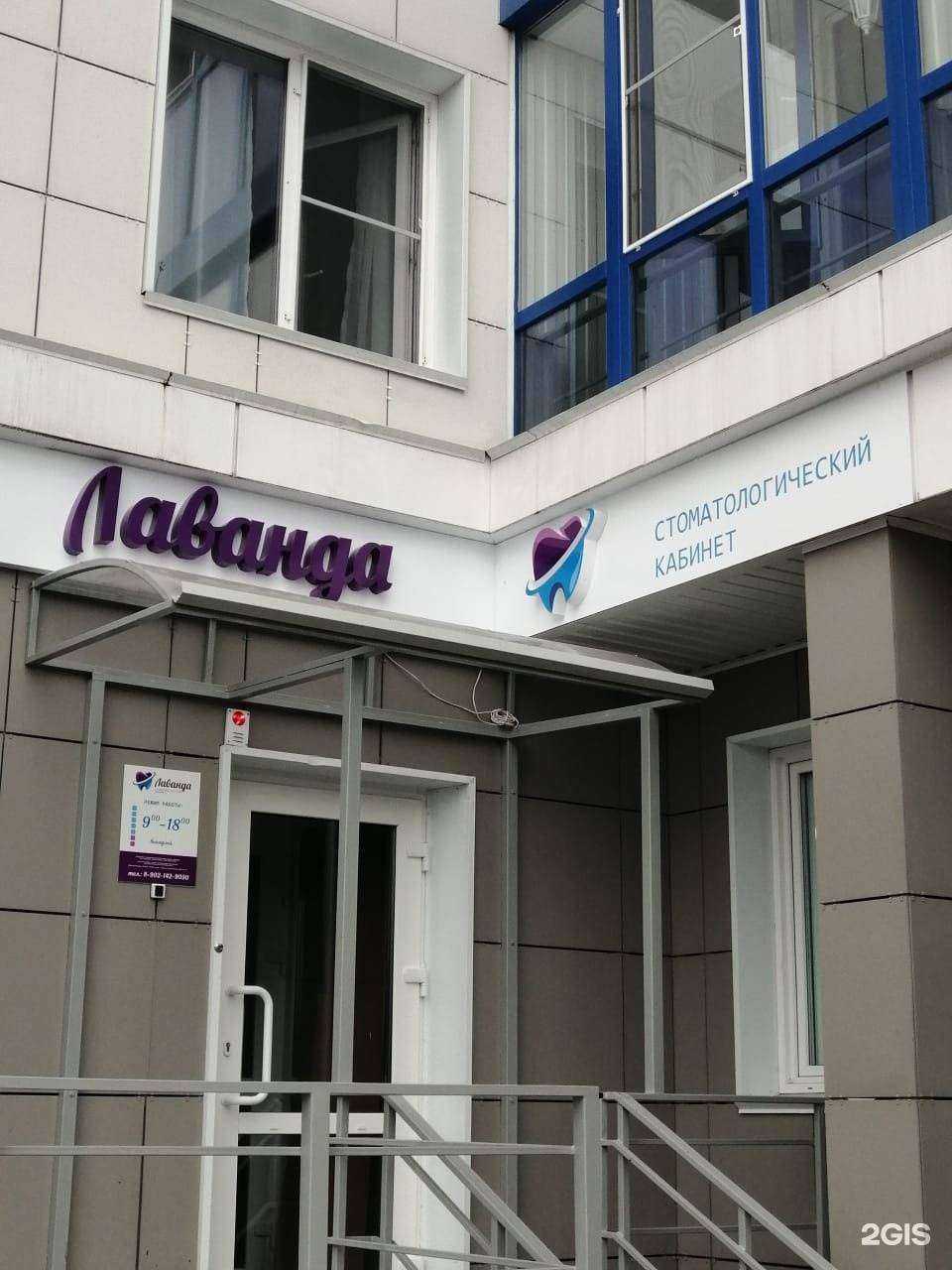 Отзывы на компанию Лаванда в Барнауле c фото