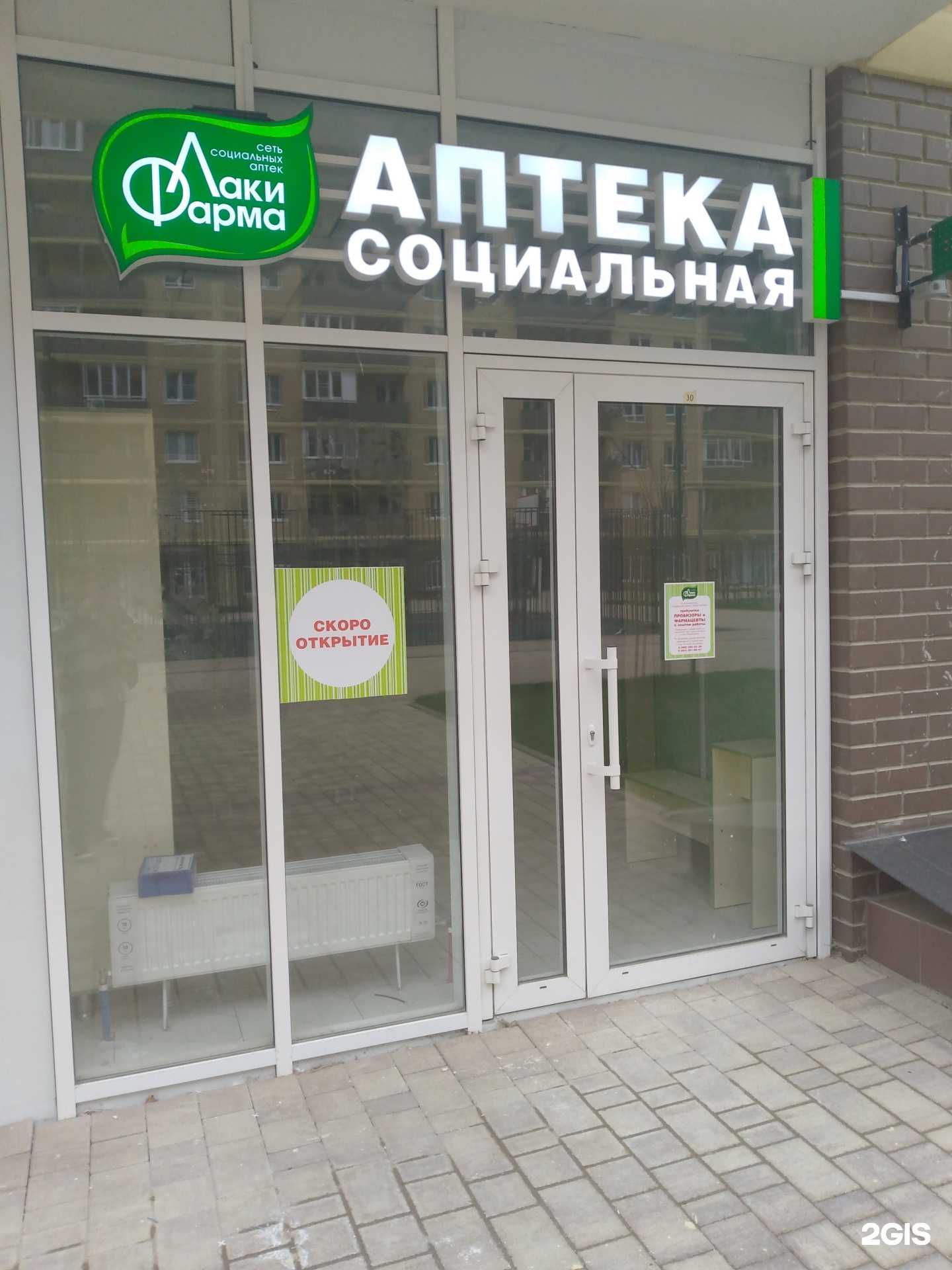 Отзывы на компанию Социальная Аптека в г. Краснодар c фото