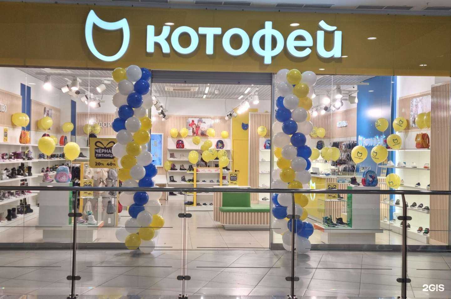 Отзывы на компанию Котофей в г. Челябинск c фото