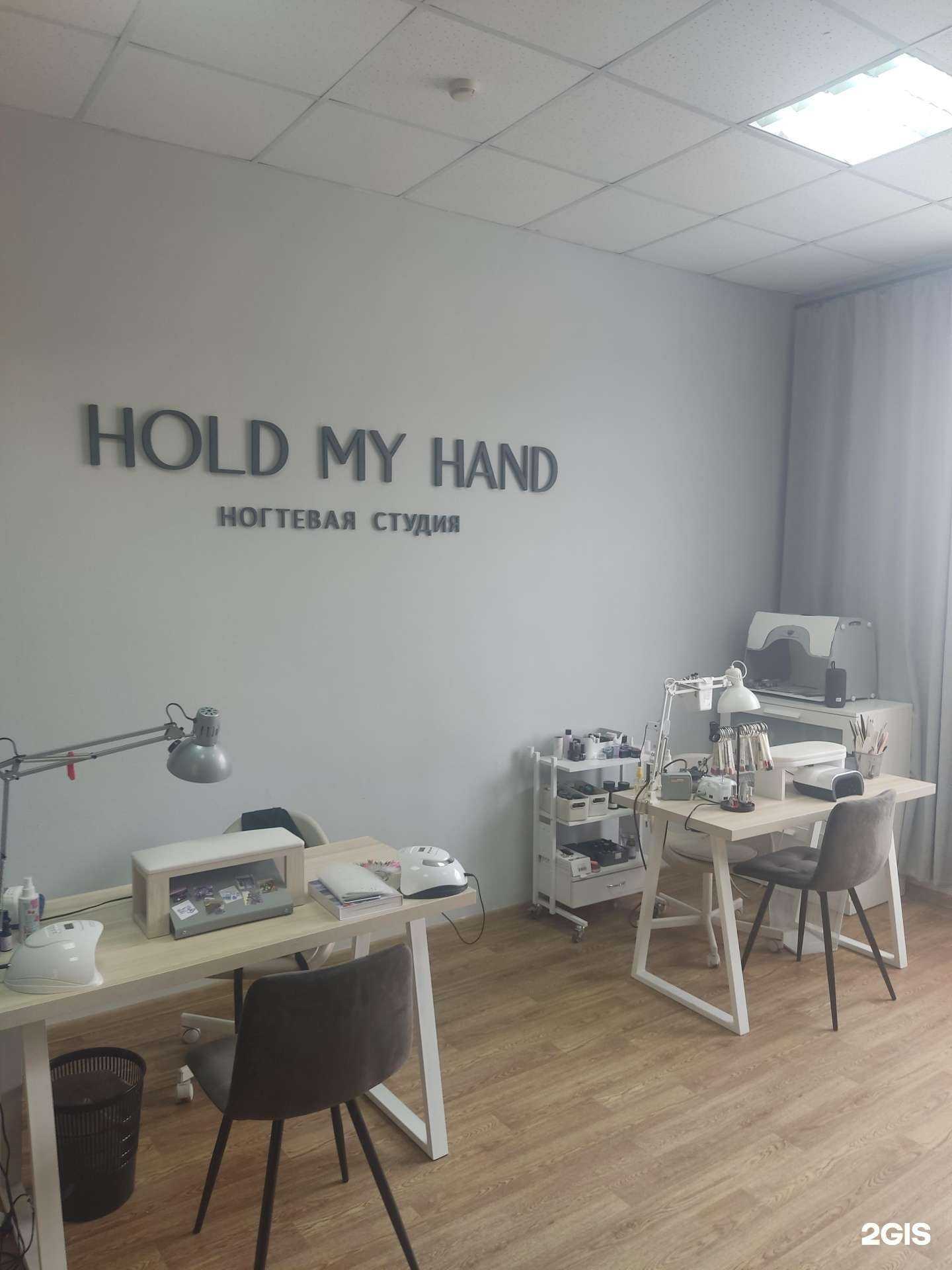 Отзывы на компанию Hold my hand в г. Новосибирск c фото