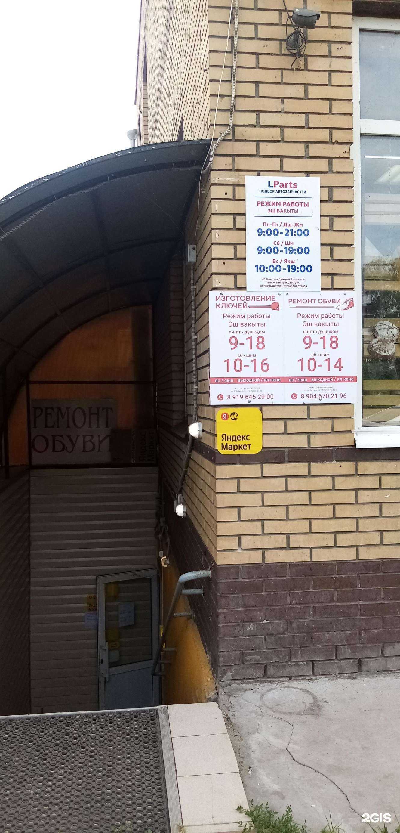 Отзывы на компанию Мастерская по изготовлению ключей в Казани c фото