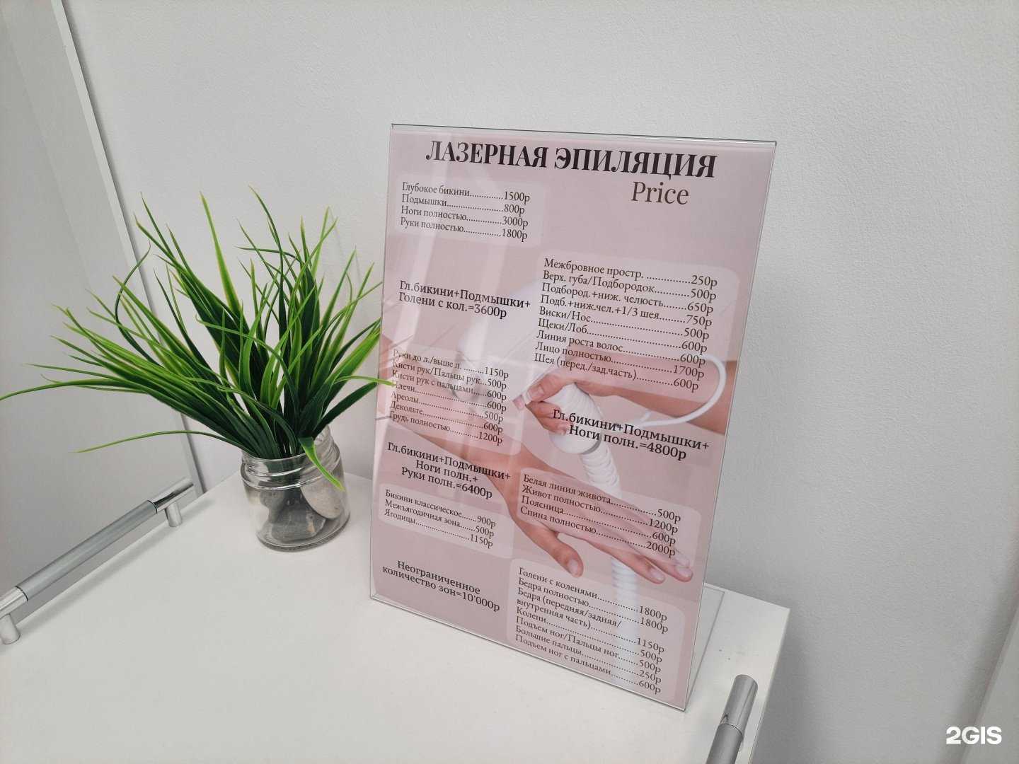 Отзывы на компанию Laser.No.Hair в Туле c фото