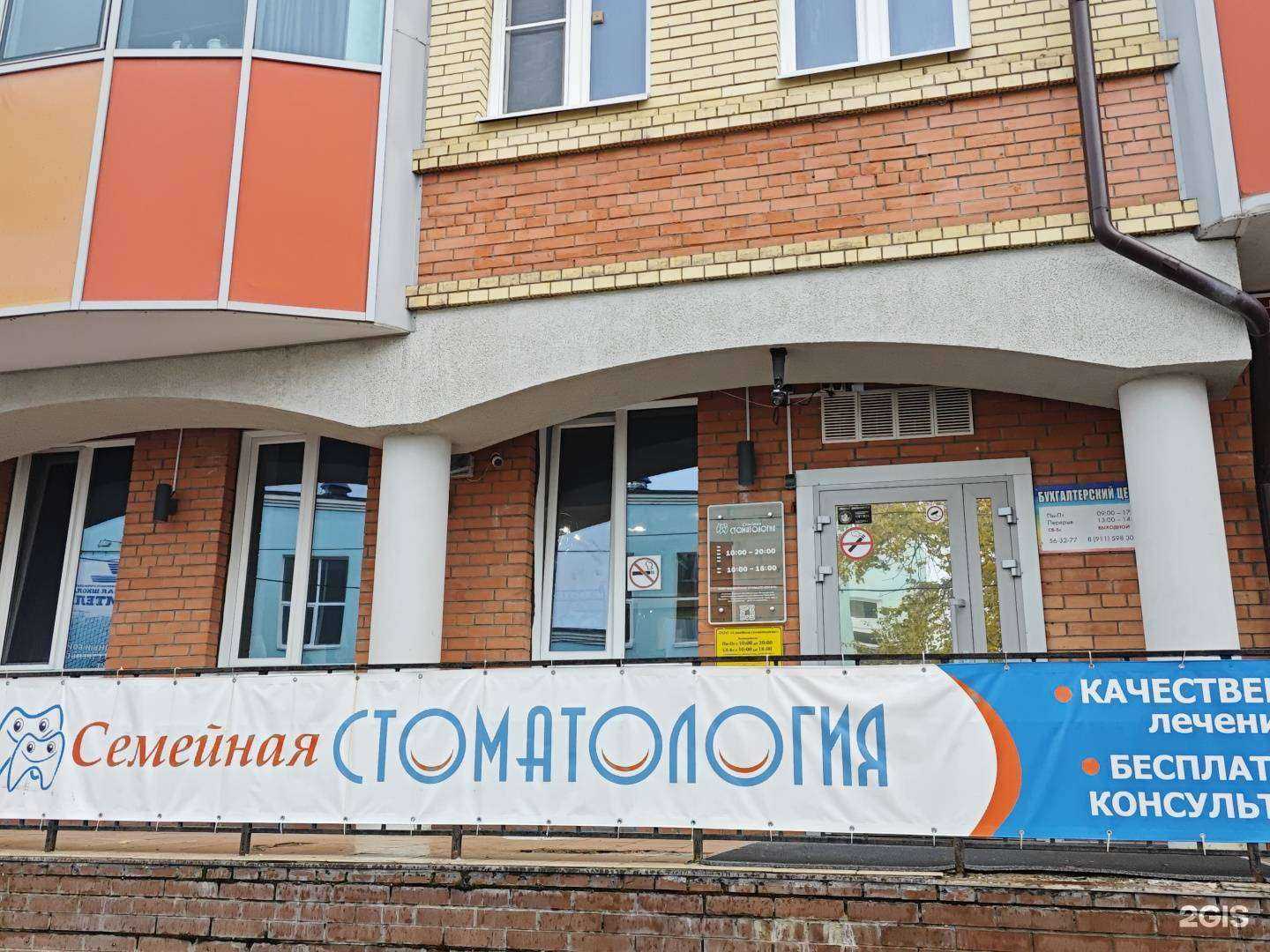 Отзывы на компанию Семейная стоматология в г. Северодвинск c фото