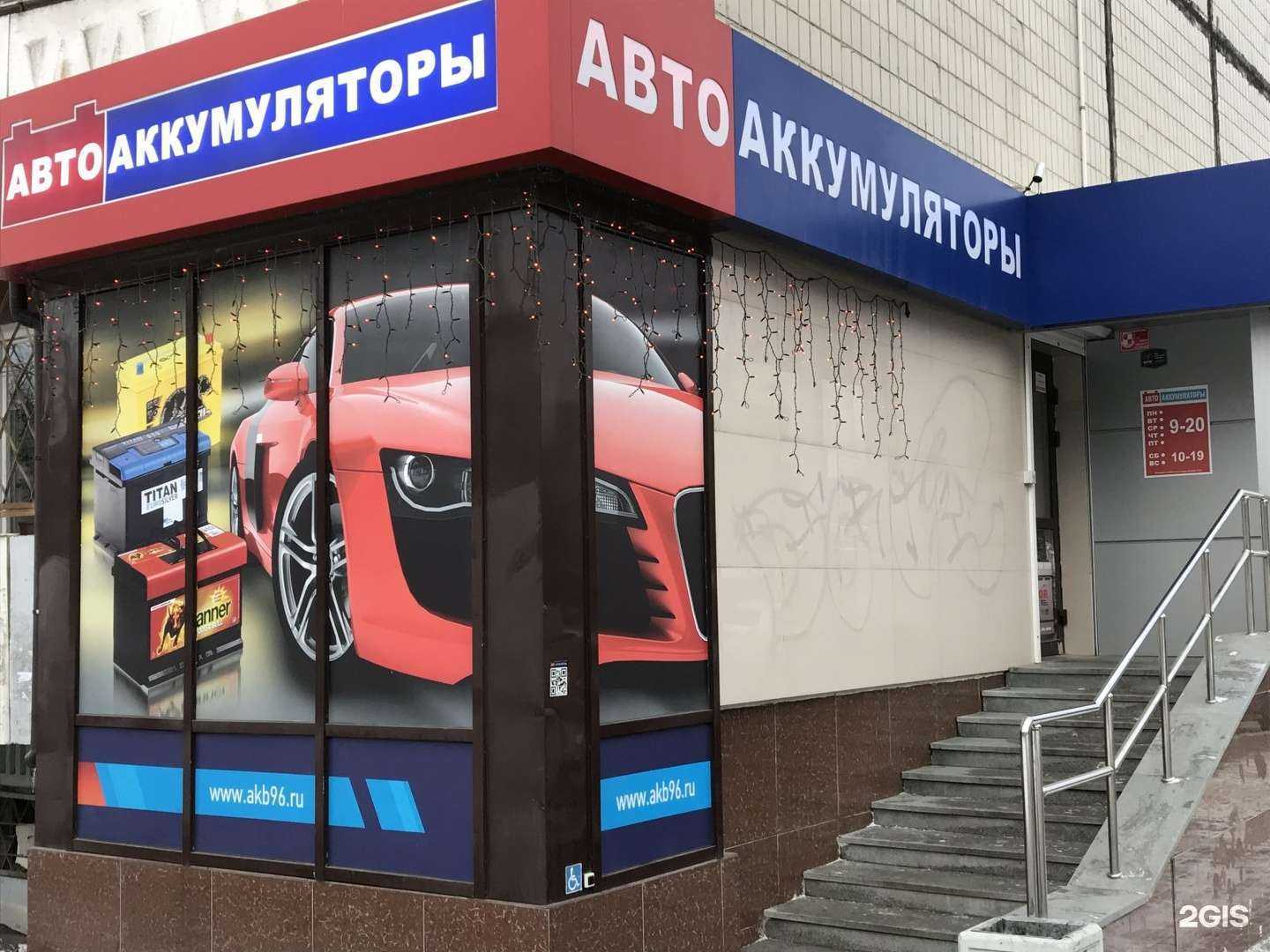 Отзывы на компанию Автоаккумуляторы в Екатеринбурге c фото
