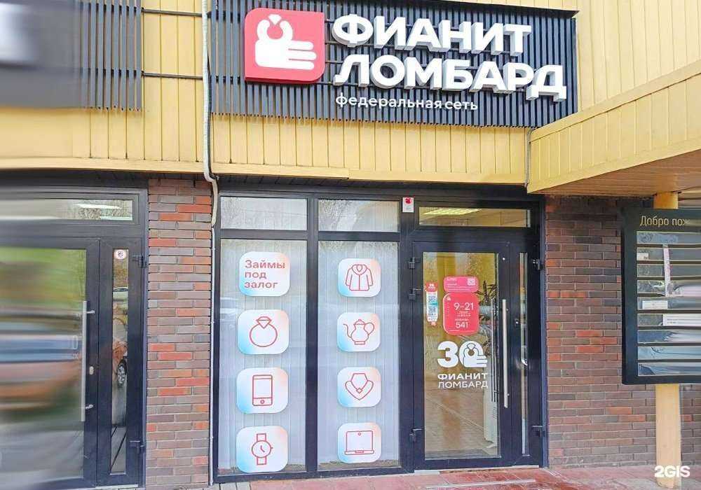 Отзывы на компанию Фианит-ломбард в Тюмени c фото