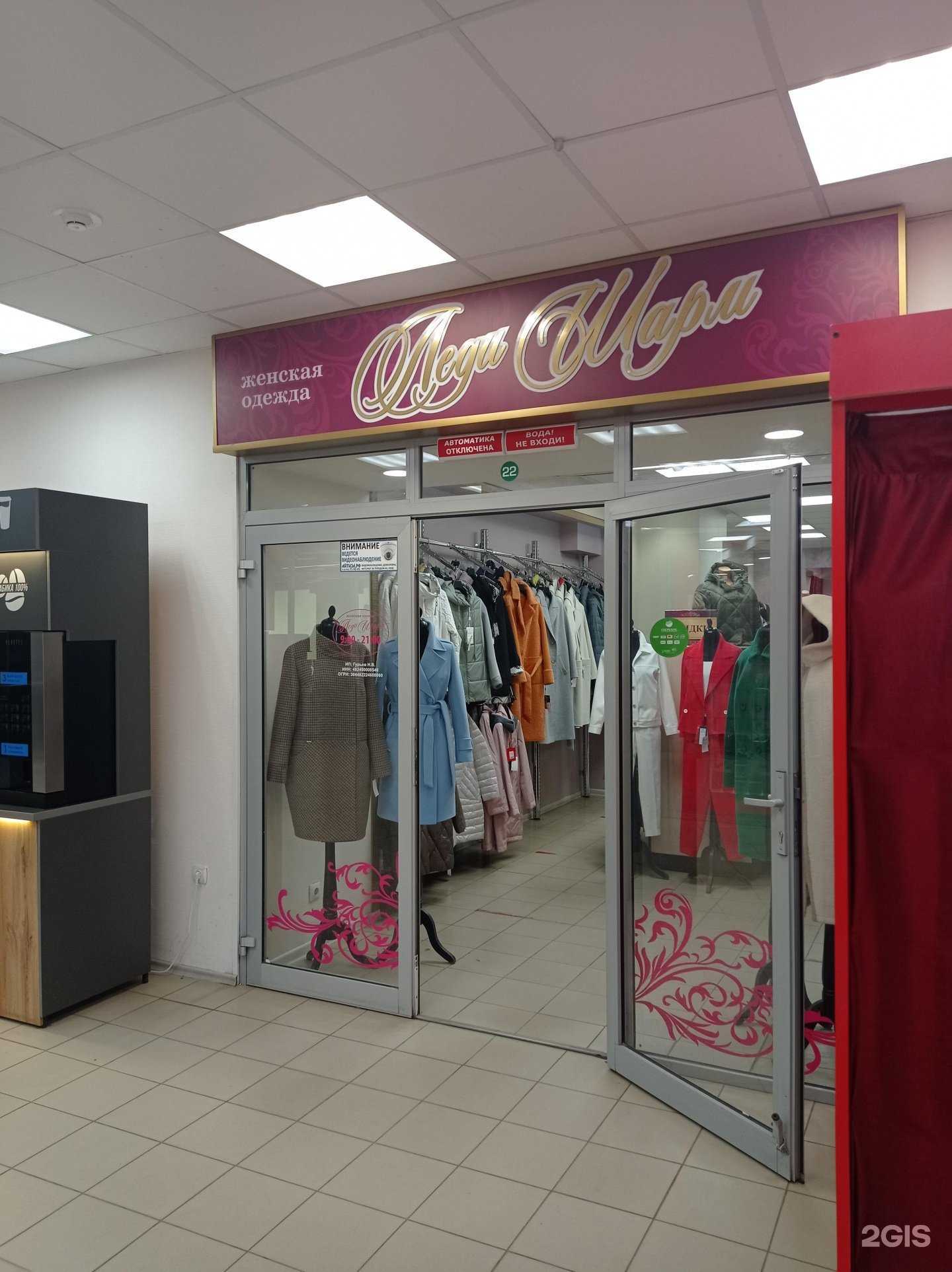 Отзывы на компанию Леди шарм в Липецке c фото