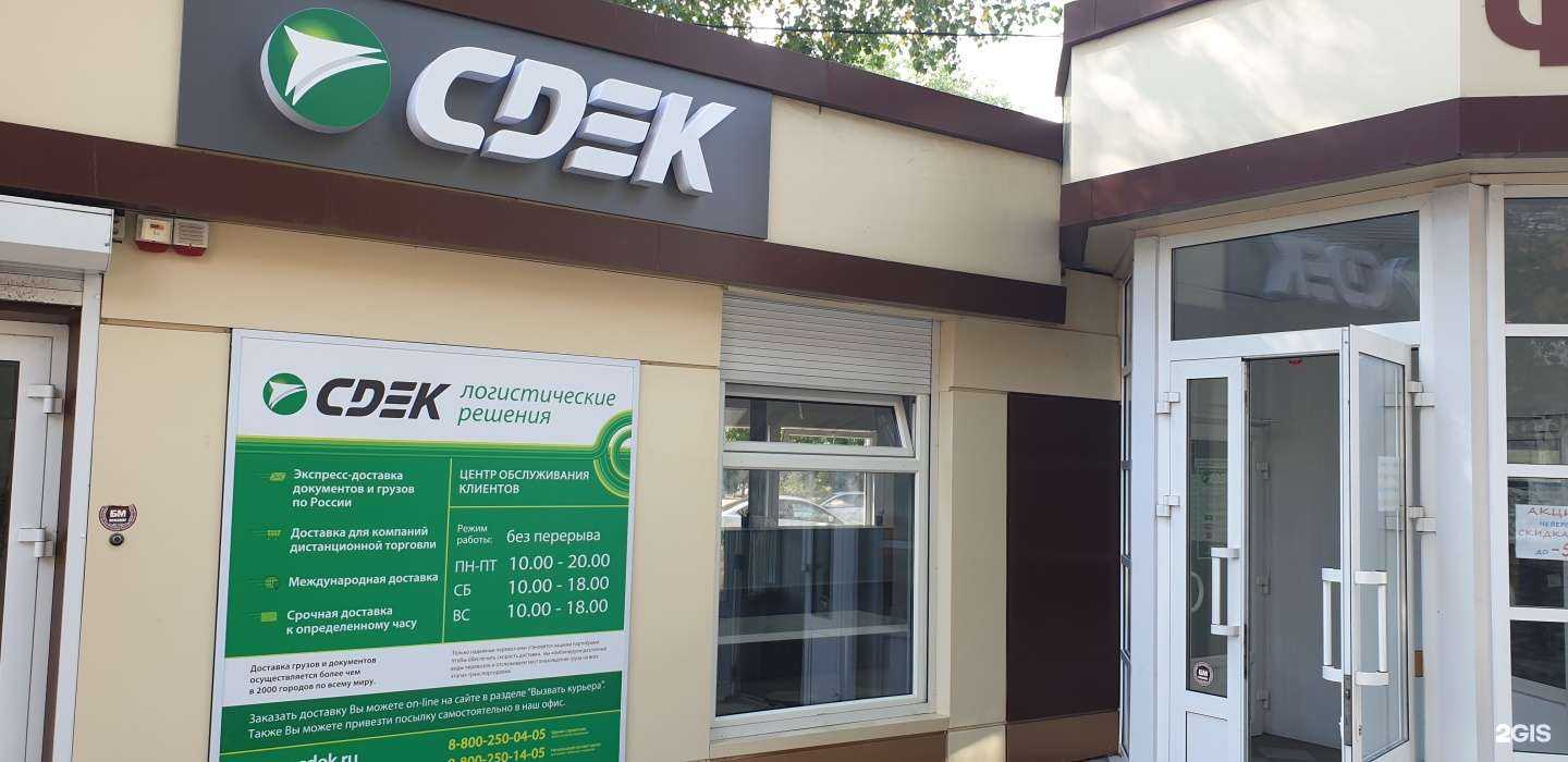 Отзывы на компанию СДЭК в Воронеже c фото - фотография 2 из 2