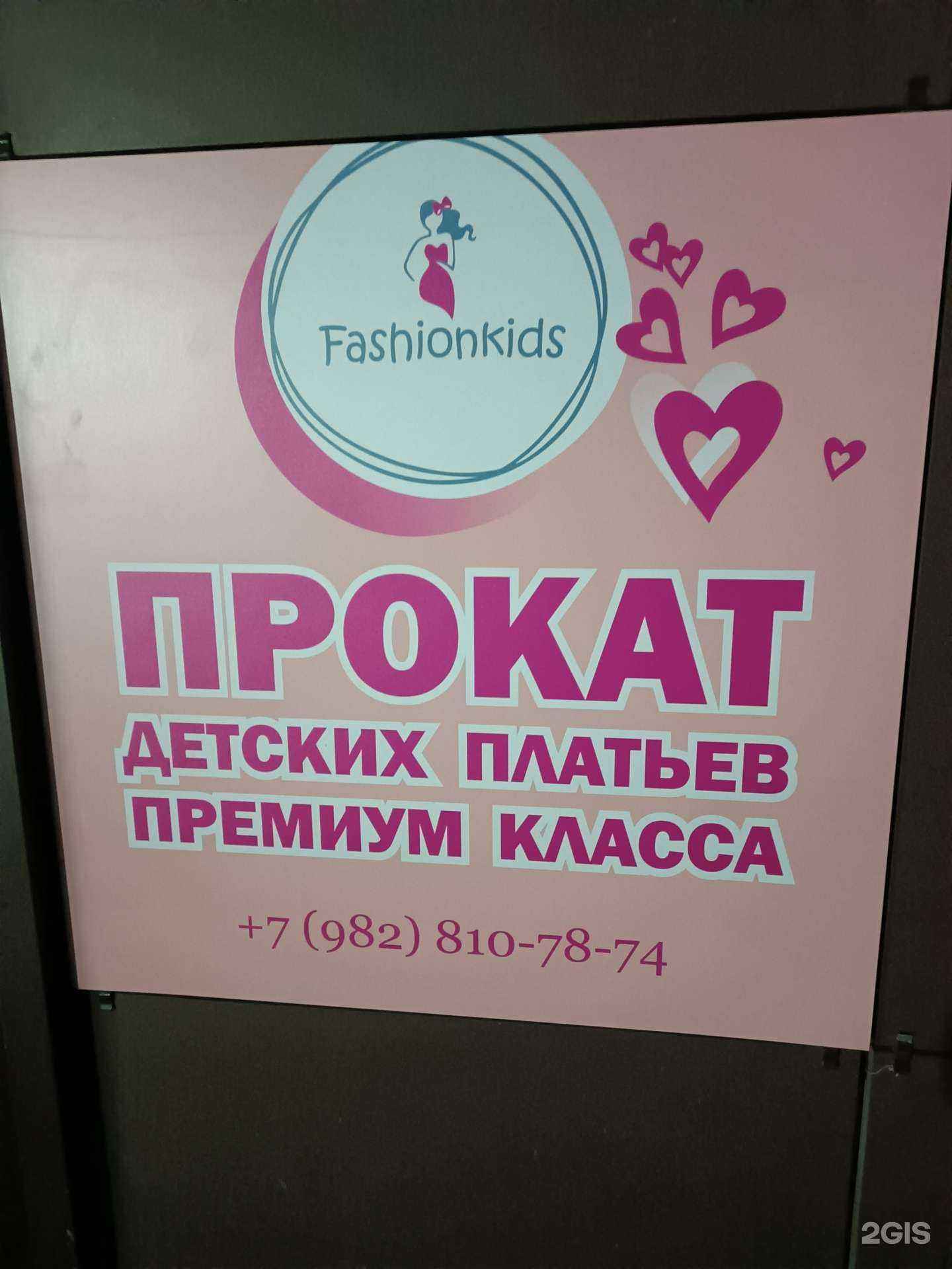 Отзывы на компанию Fashion kids в г. Киров c фото