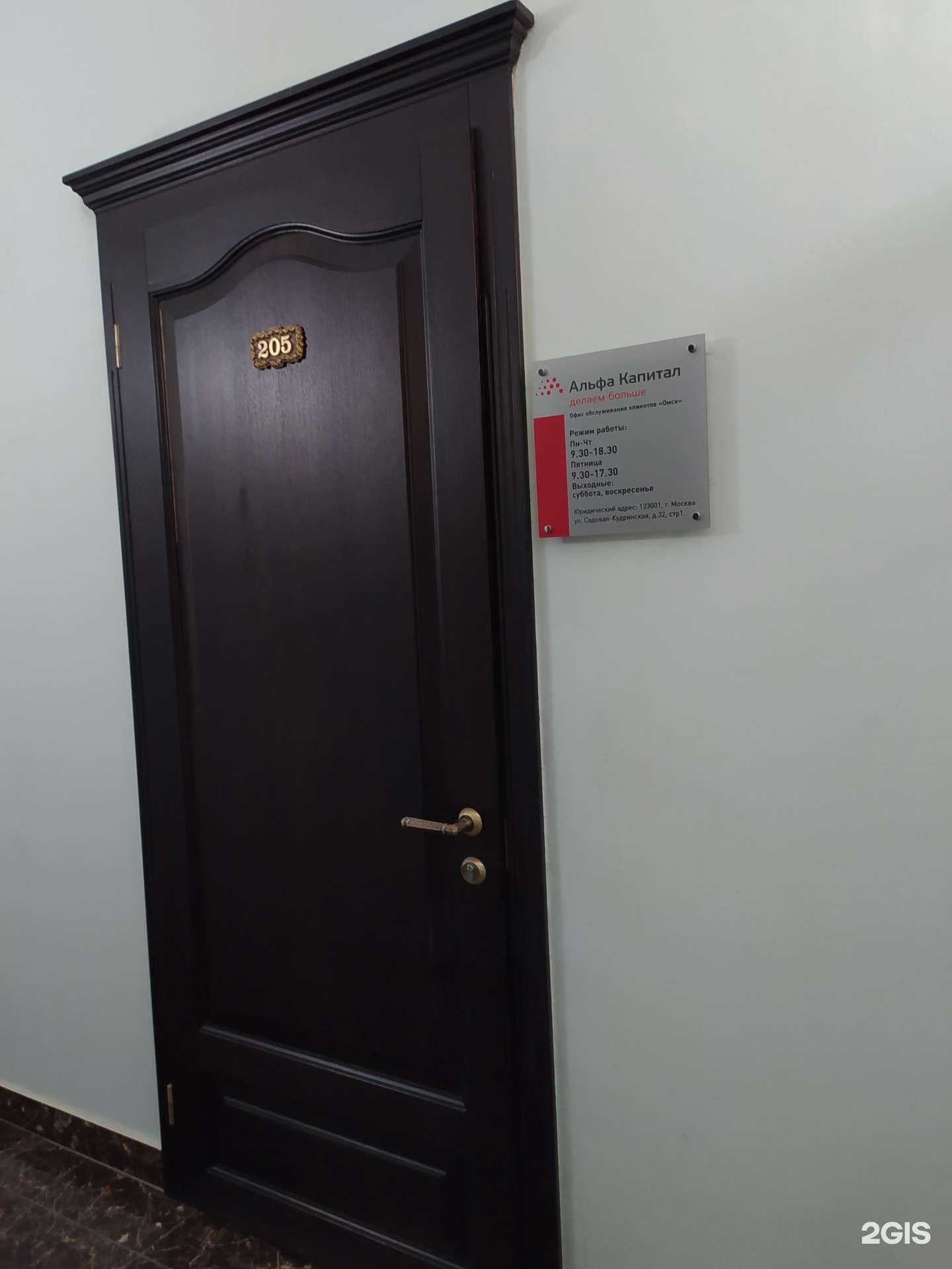 Отзывы на компанию Альфа-Капитал в Омске c фото